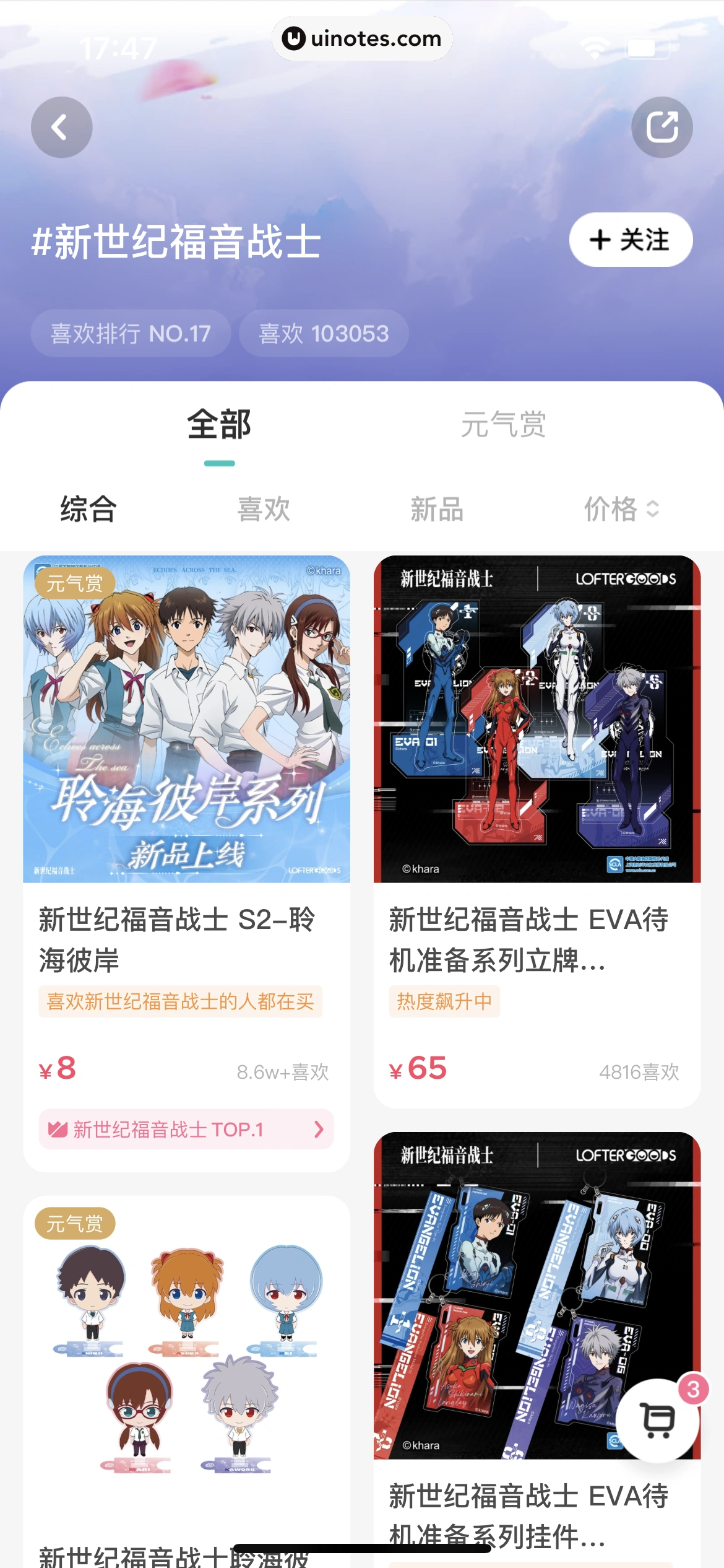 网易LOFTER App 截图 532 - UI Notes