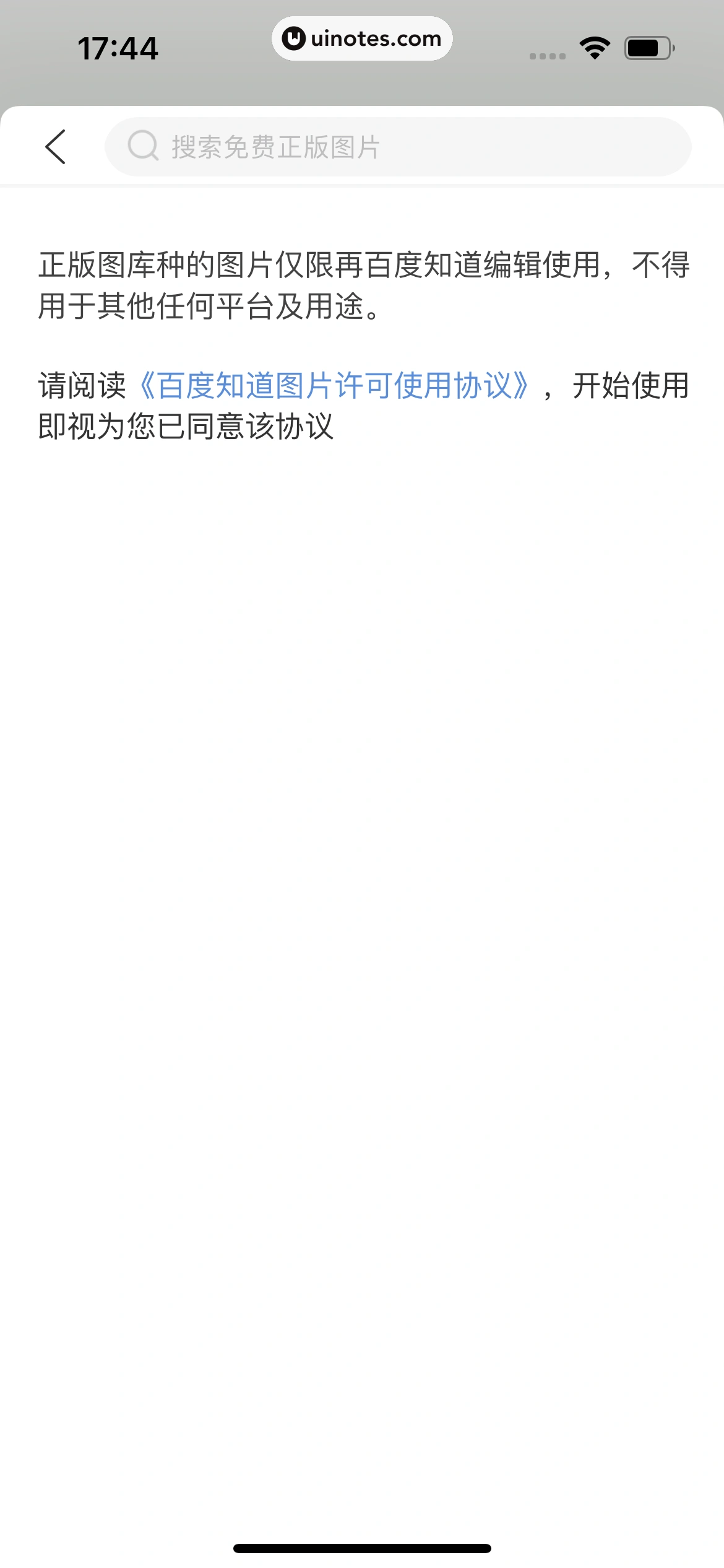 百度知道 App 截图 081 - UI Notes