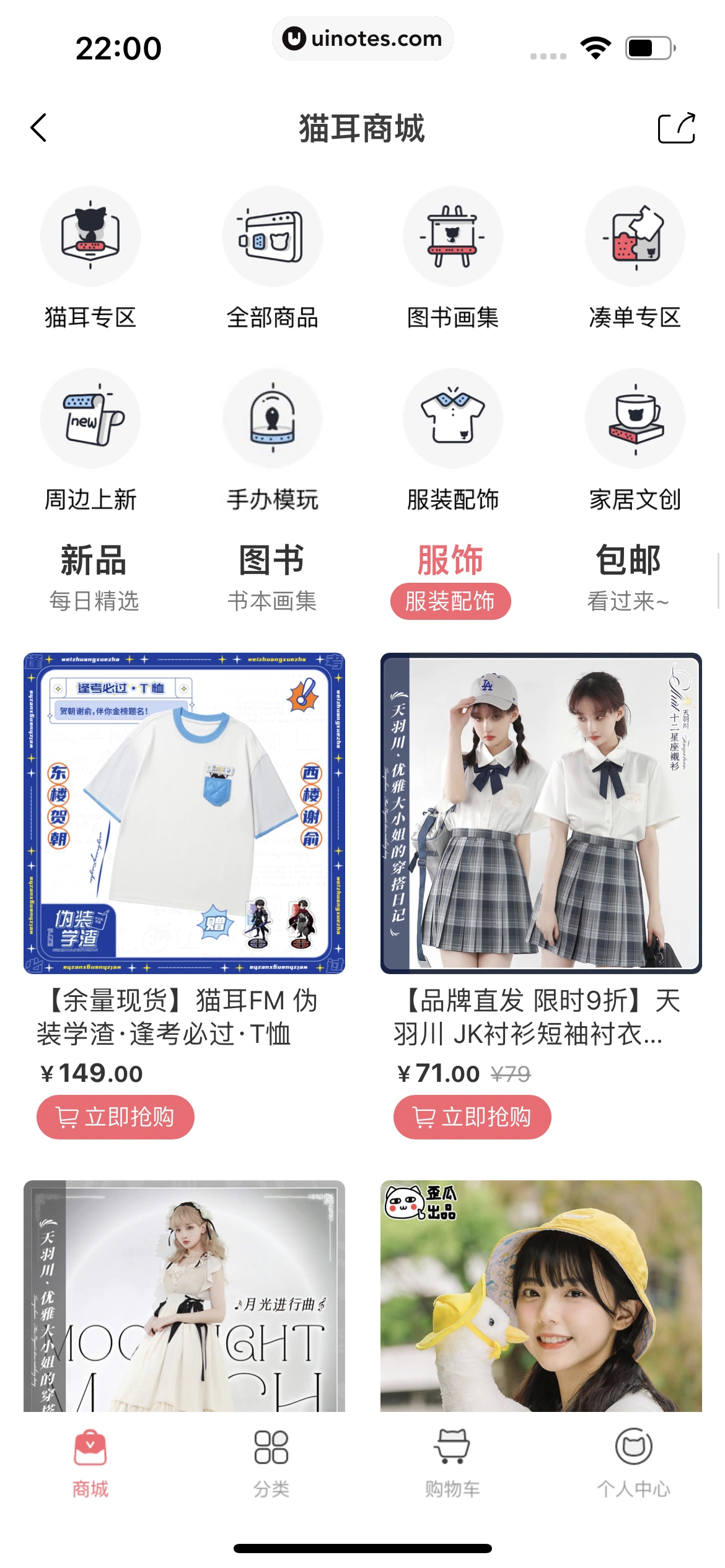 猫耳FM App 截图 049 - UI Notes