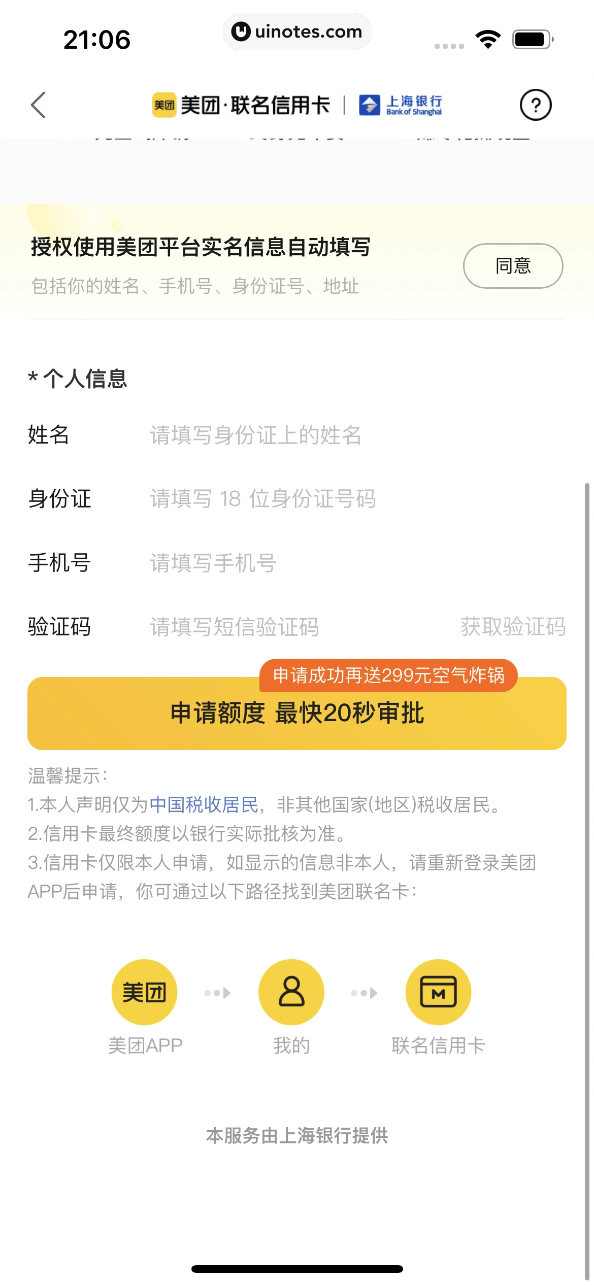 美团买菜 App 截图 291 - UI Notes