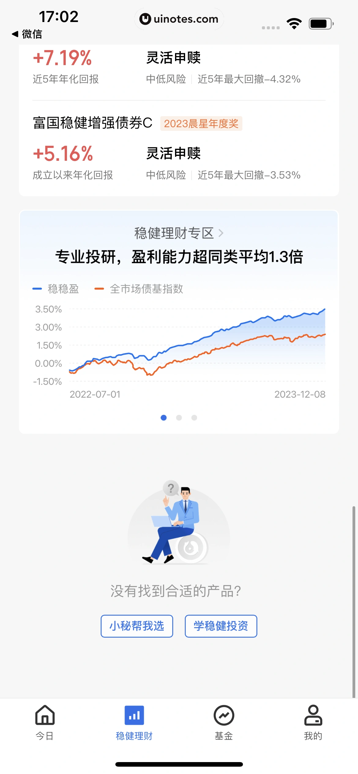 腾讯理财通 App 截图 034 - UI Notes