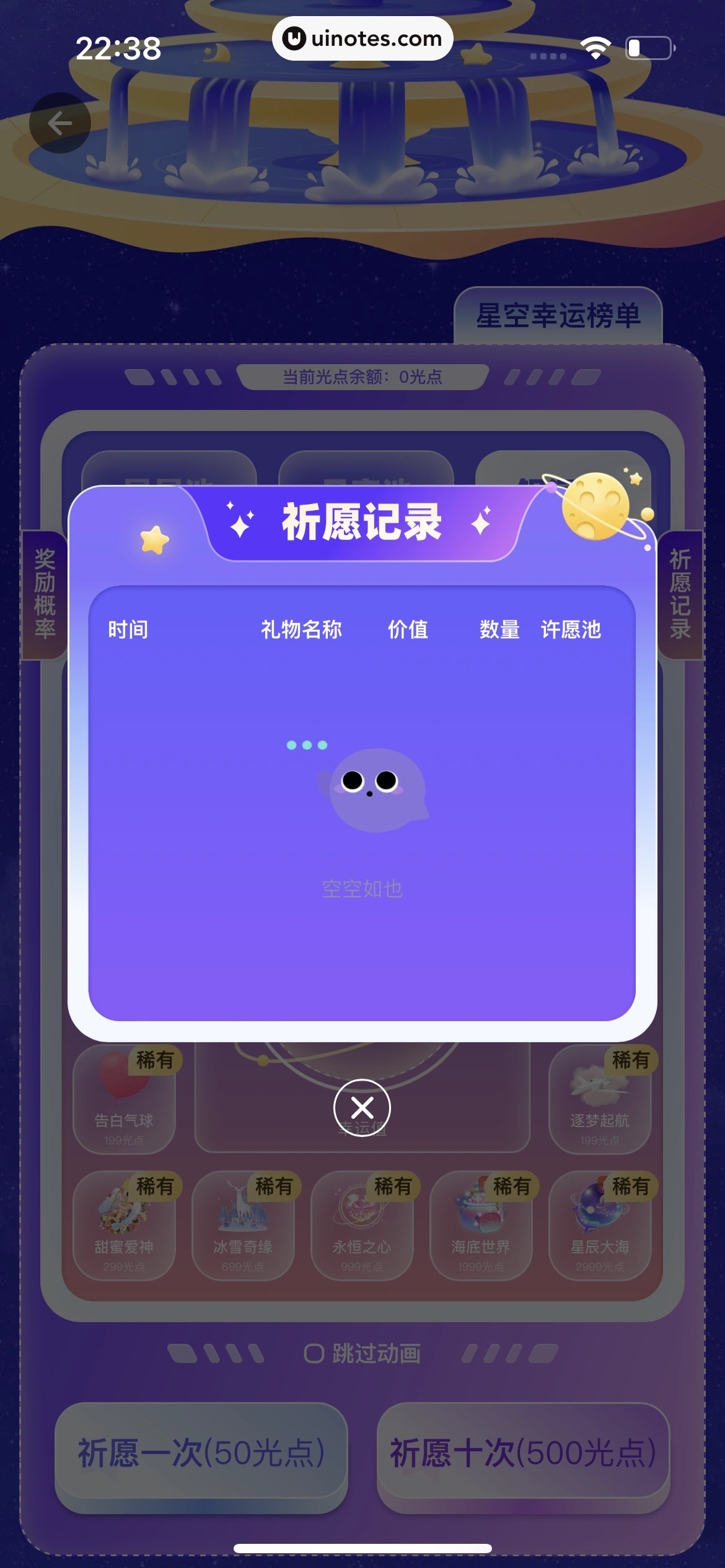微光 App 截图 385 - UI Notes