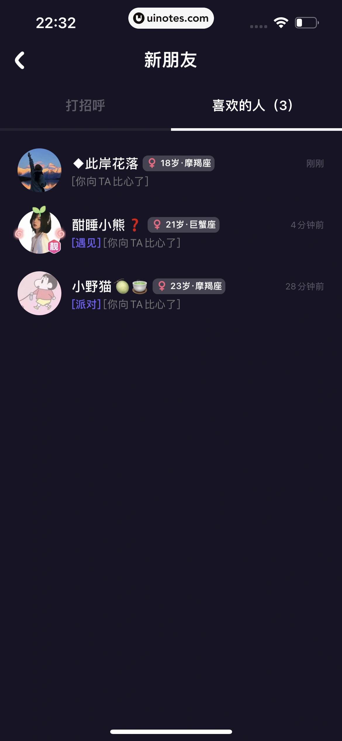 微光 App 截图 326 - UI Notes