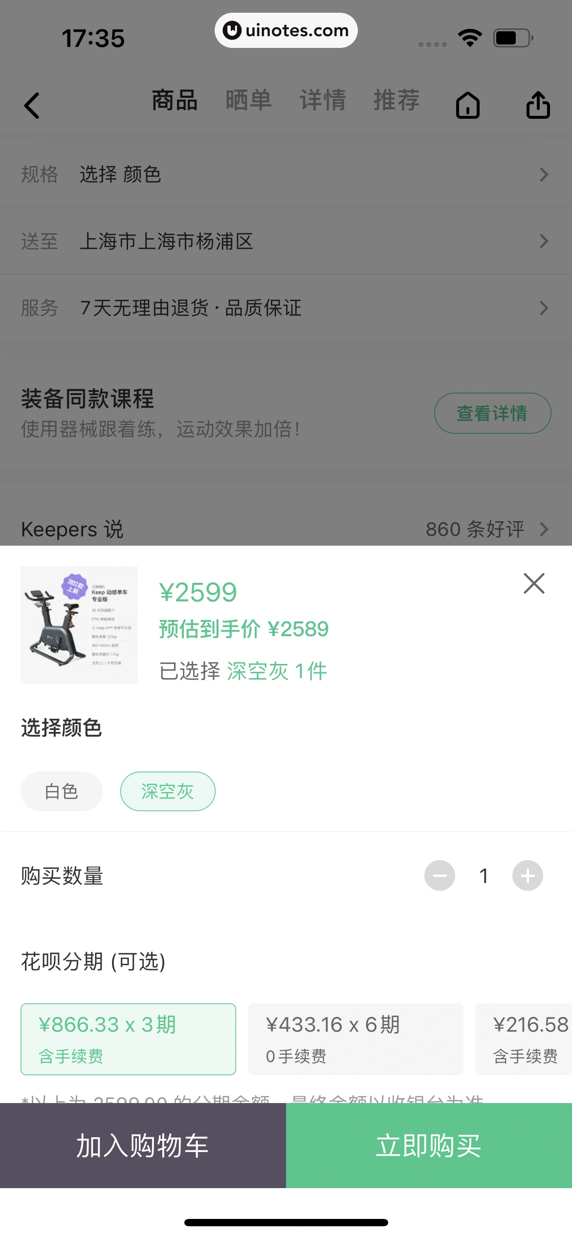 Keep App 截图 372 - UI Notes