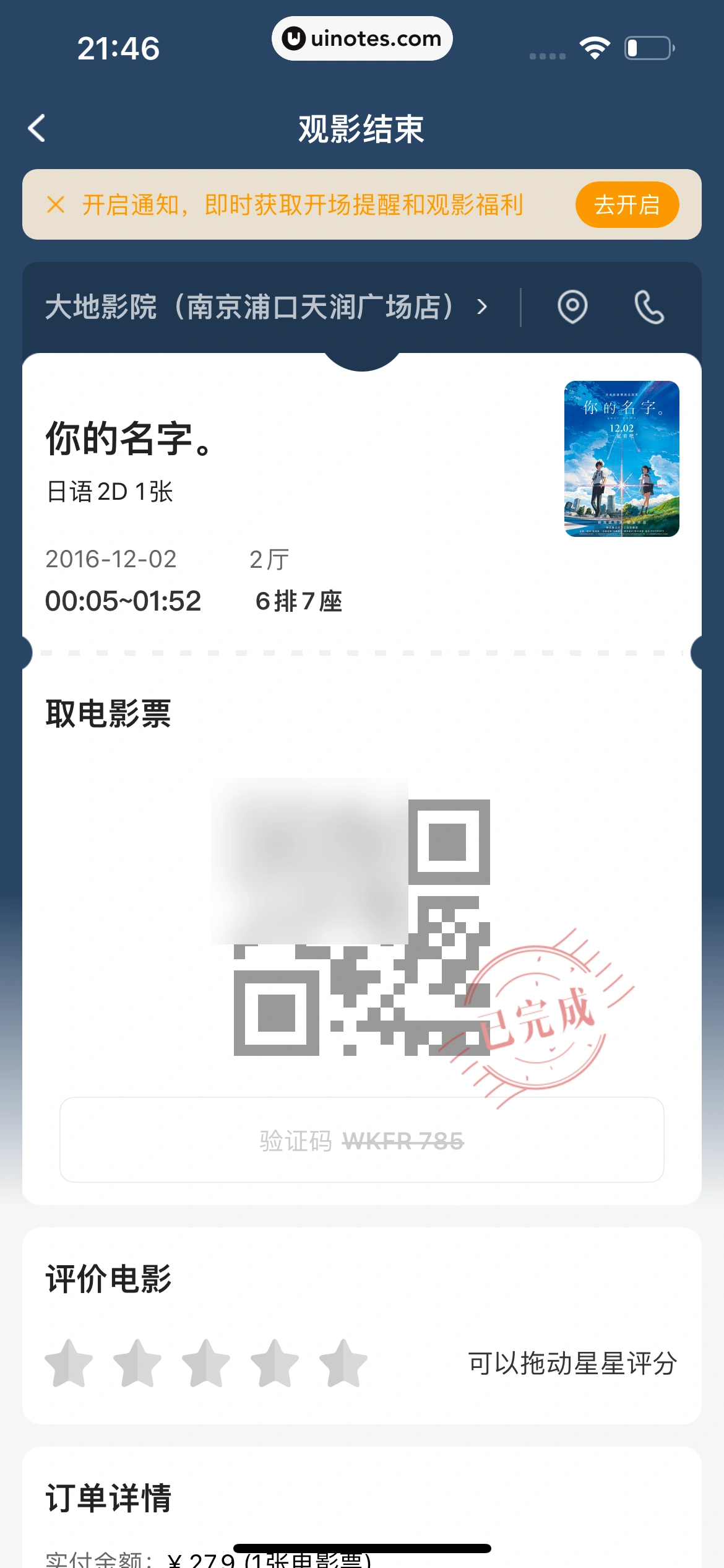 猫眼 App 截图 558 - UI Notes