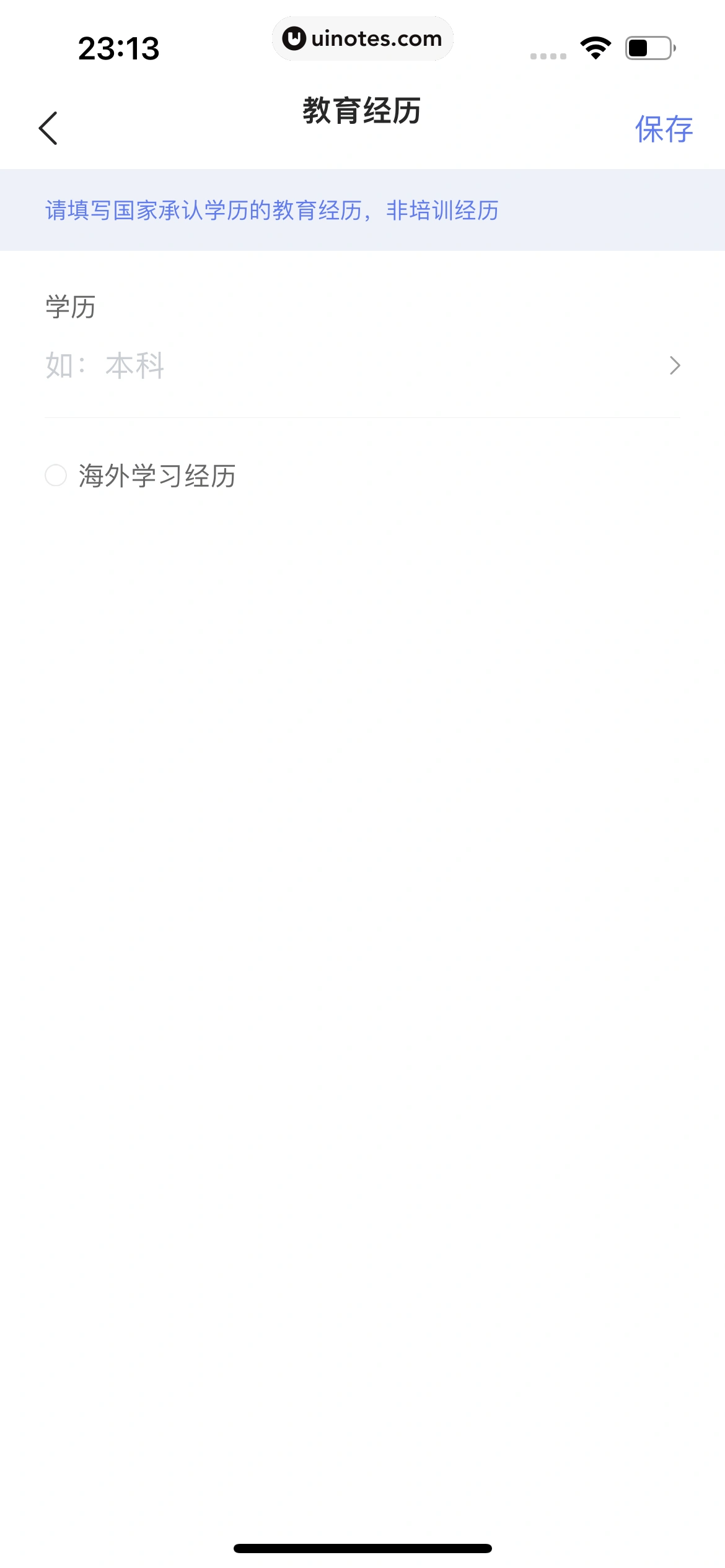 智联招聘 App 截图 515 - UI Notes