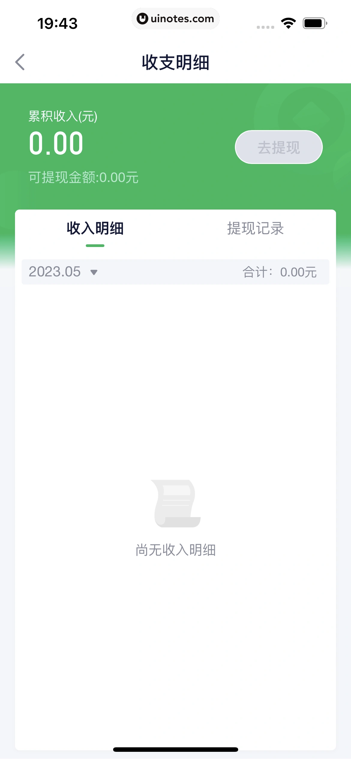 360借条 App 截图 082 - UI Notes