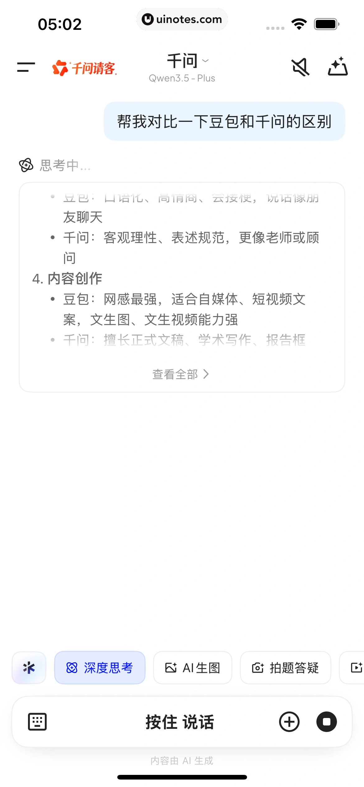千问 App 截图 052 - UI Notes