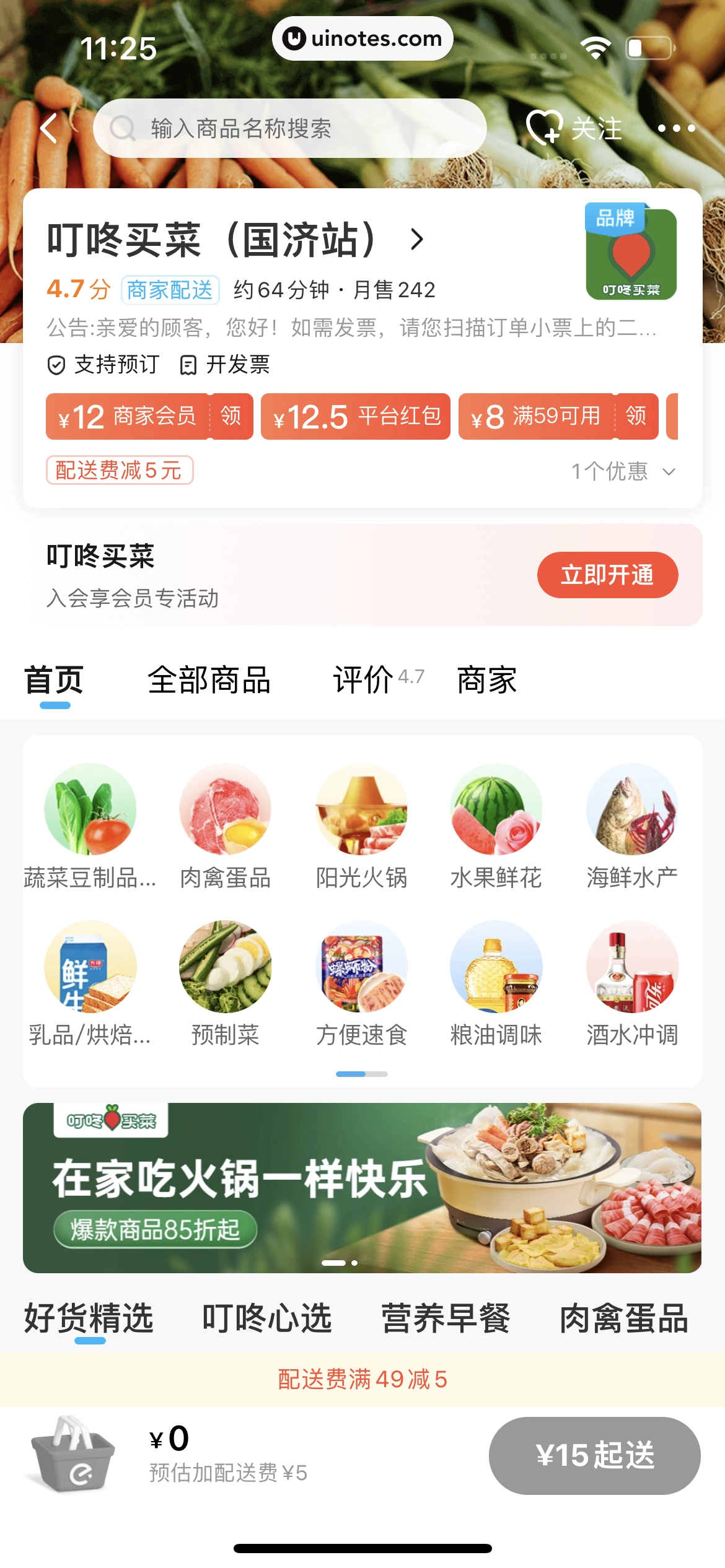 饿了么 App 截图 085 - UI Notes