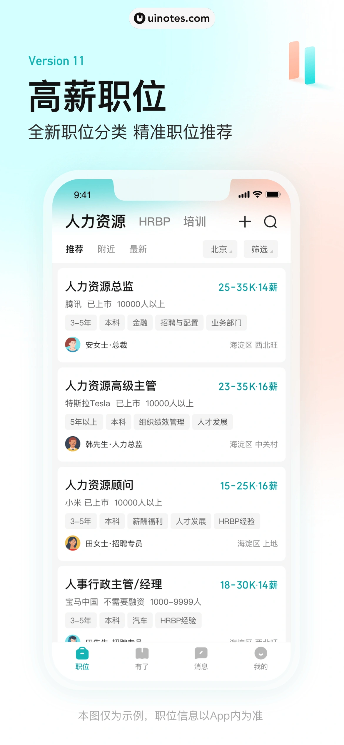 BOSS直聘 App 截图 001 - UI Notes