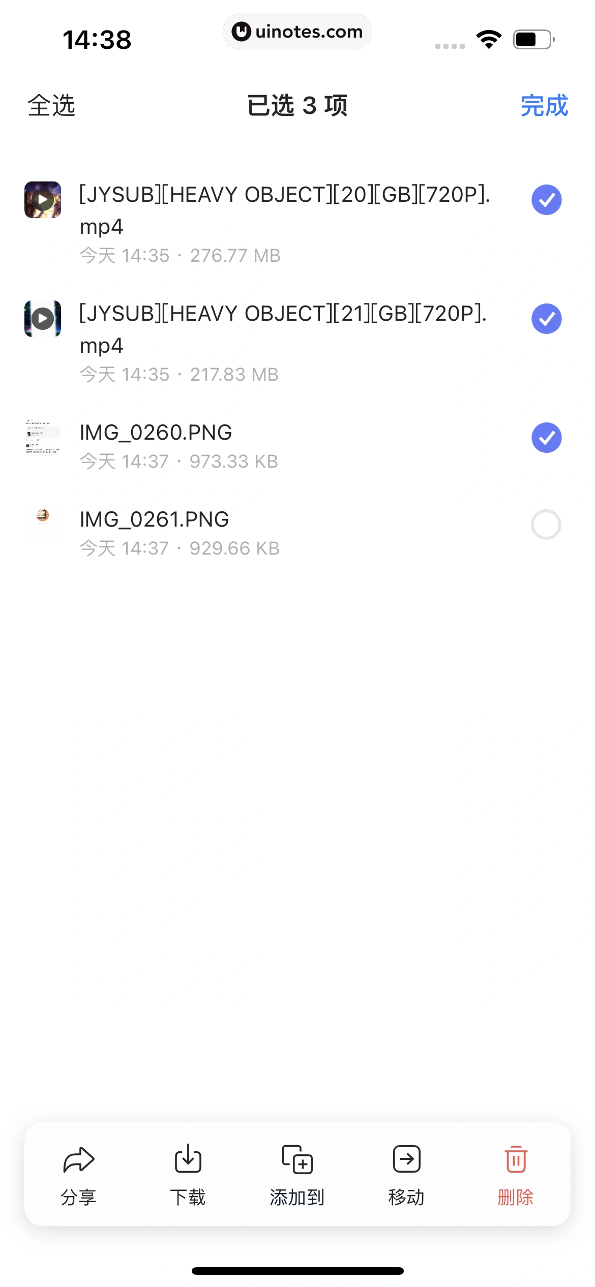 阿里云盘 App 截图 073 - UI Notes