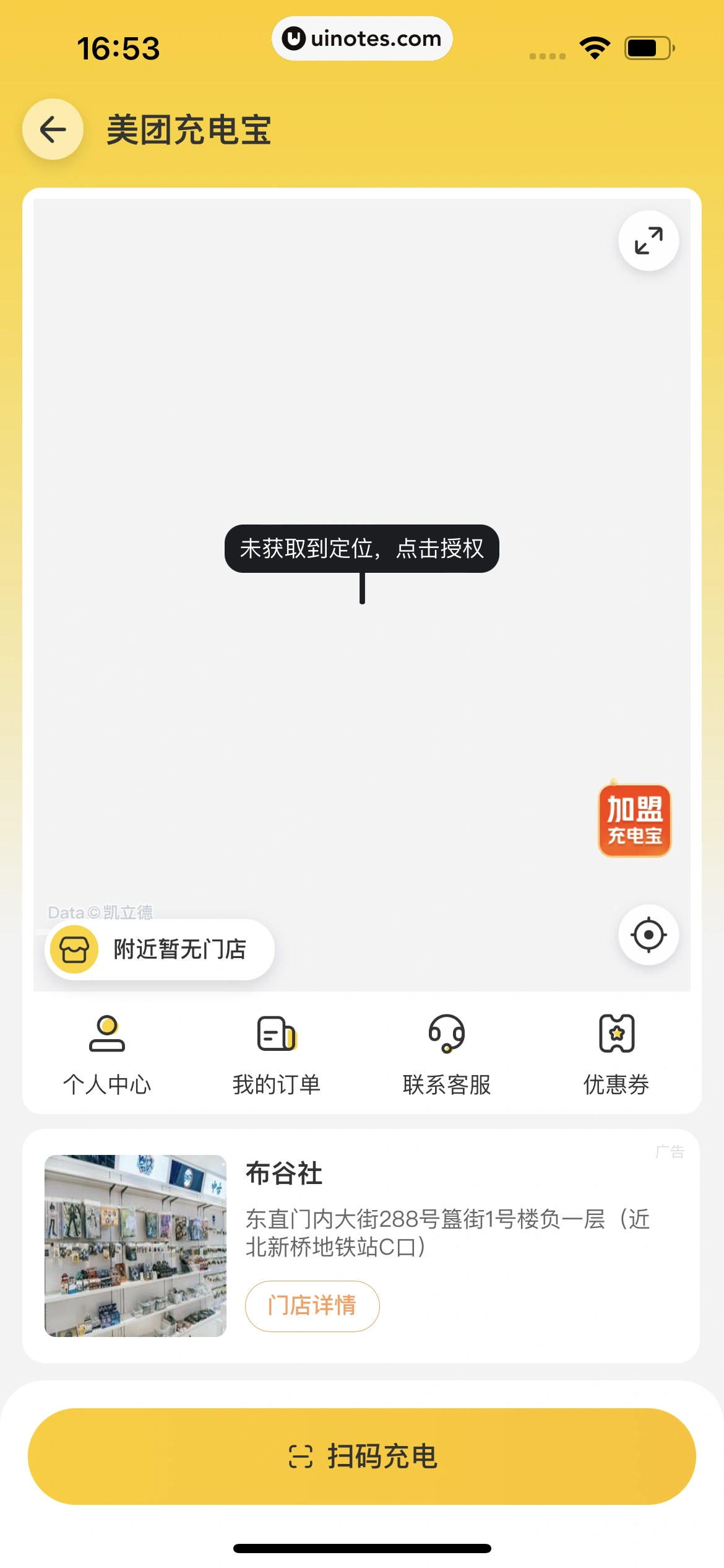 美团 App 截图 0800 - UI Notes