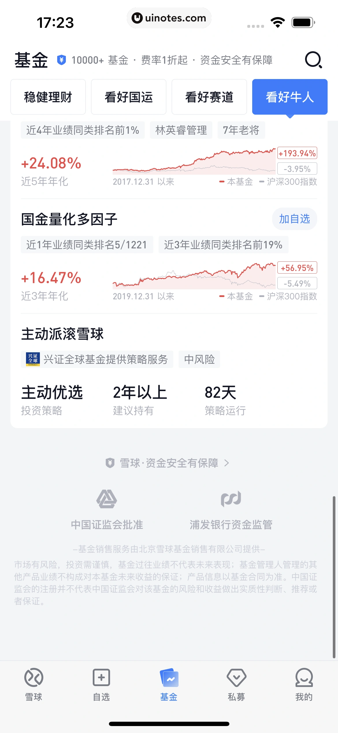 雪球 App 截图 247 - UI Notes