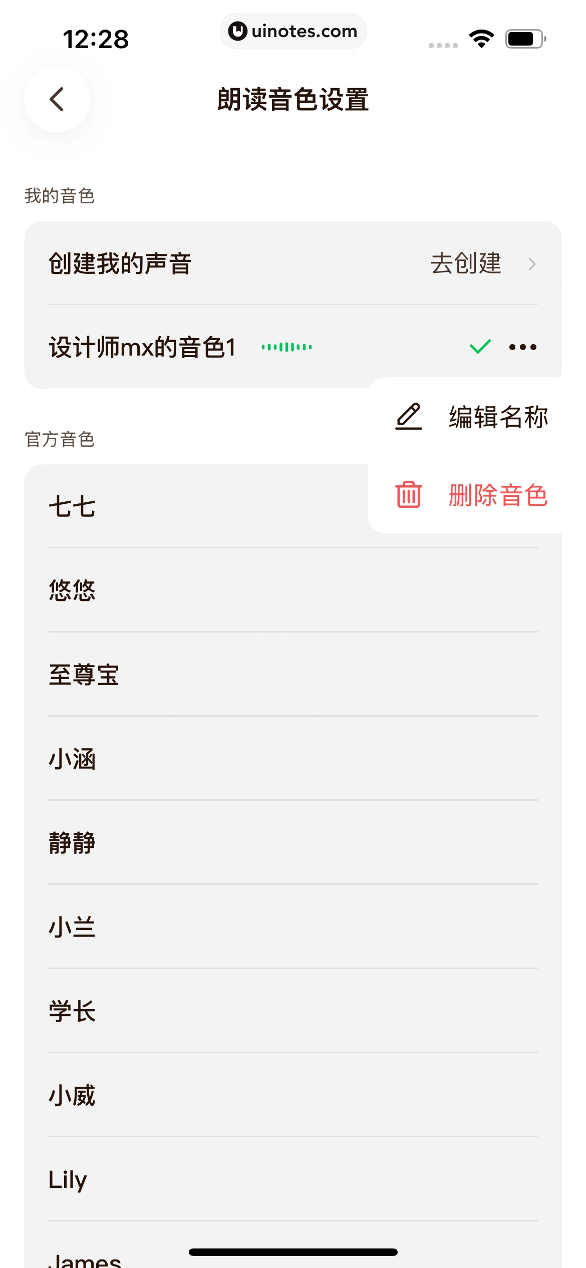 元宝 App 截图 291 - UI Notes