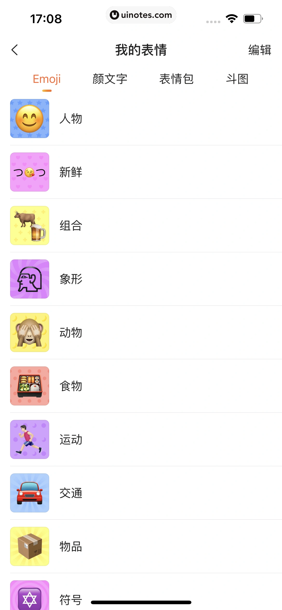 搜狗输入法 App 截图 077 - UI Notes