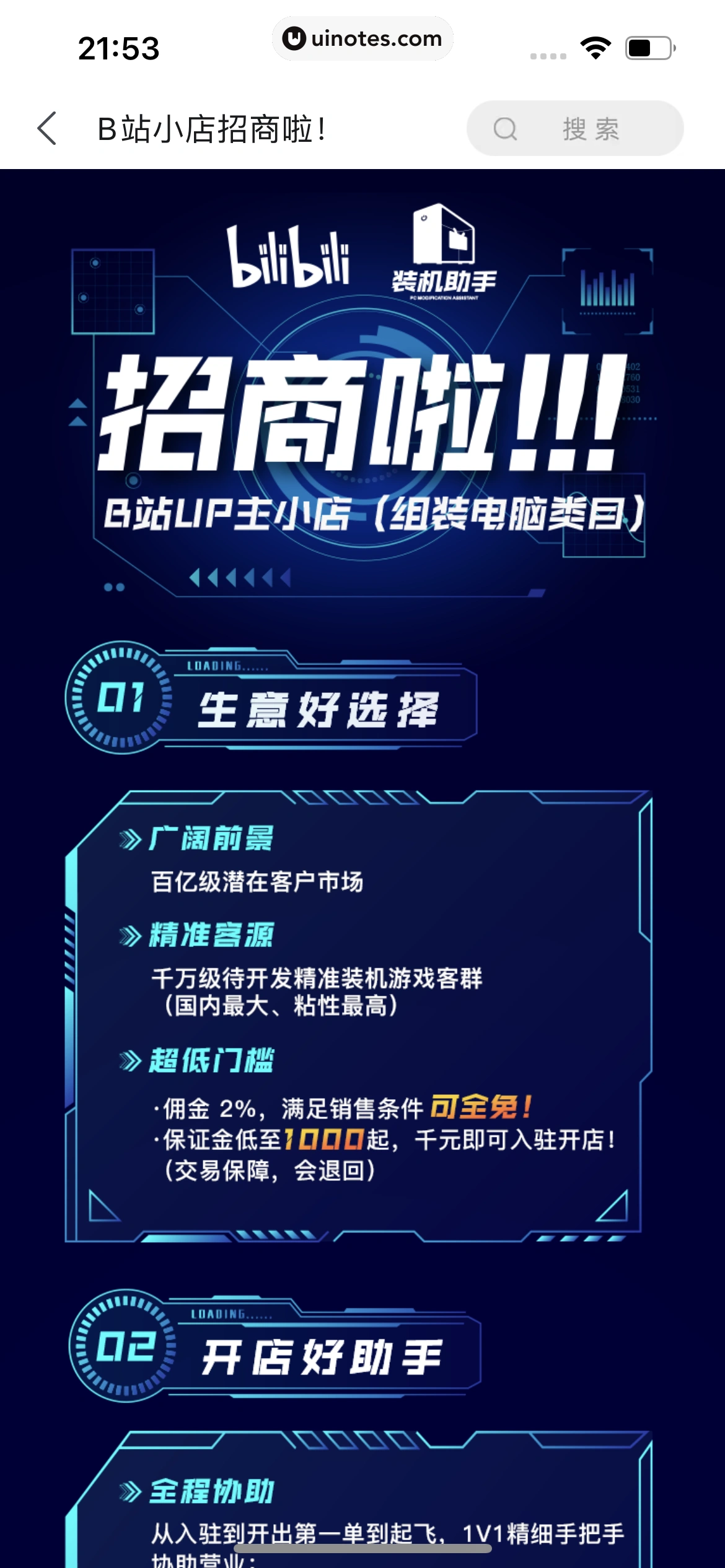 哔哩哔哩 App 截图 1196 - UI Notes