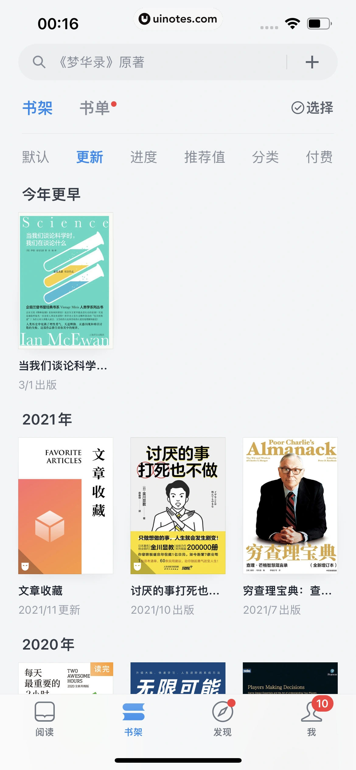 微信读书 App 截图 129 - UI Notes