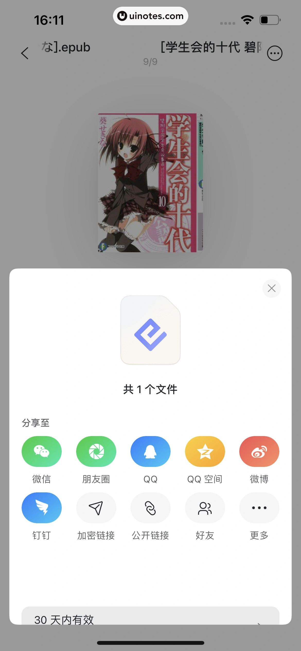 阿里云盘 App 截图 078 - UI Notes