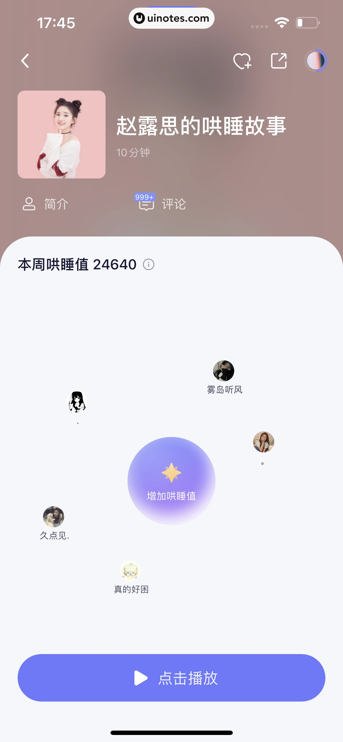 小睡眠 App 截图 170 - UI Notes