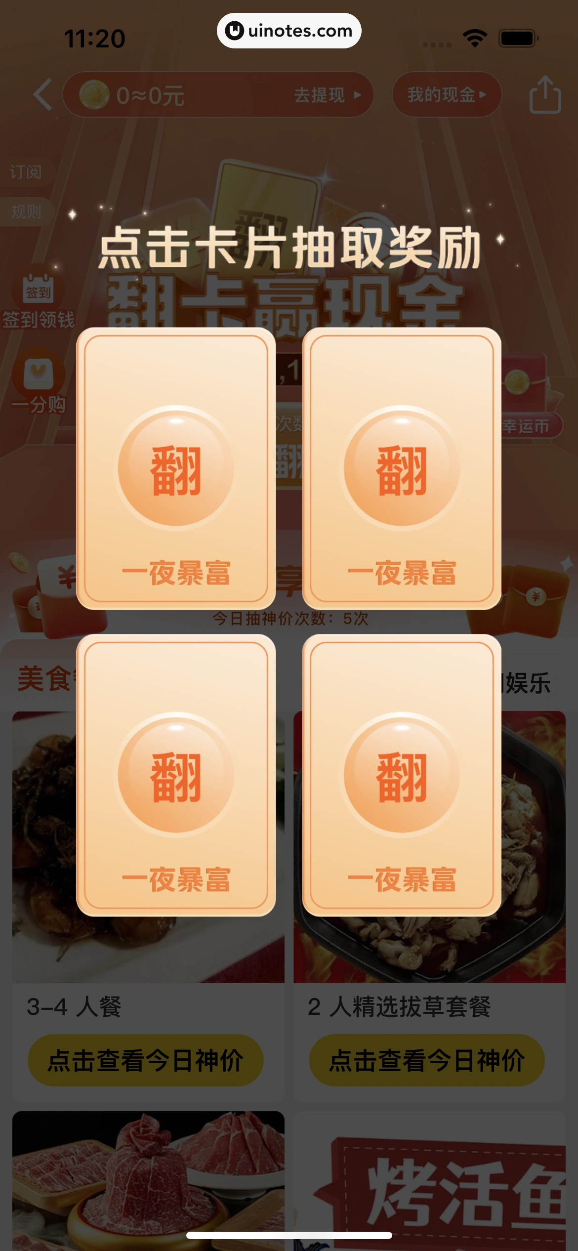 美团 App 截图 0044 - UI Notes