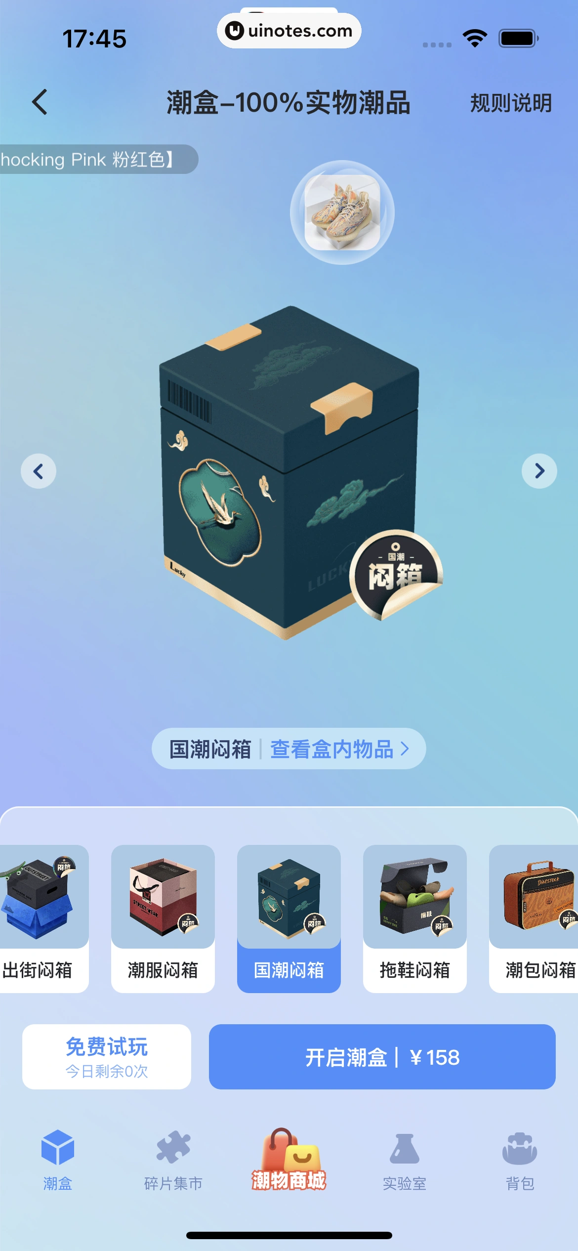 盯潮 App 截图 072 - UI Notes