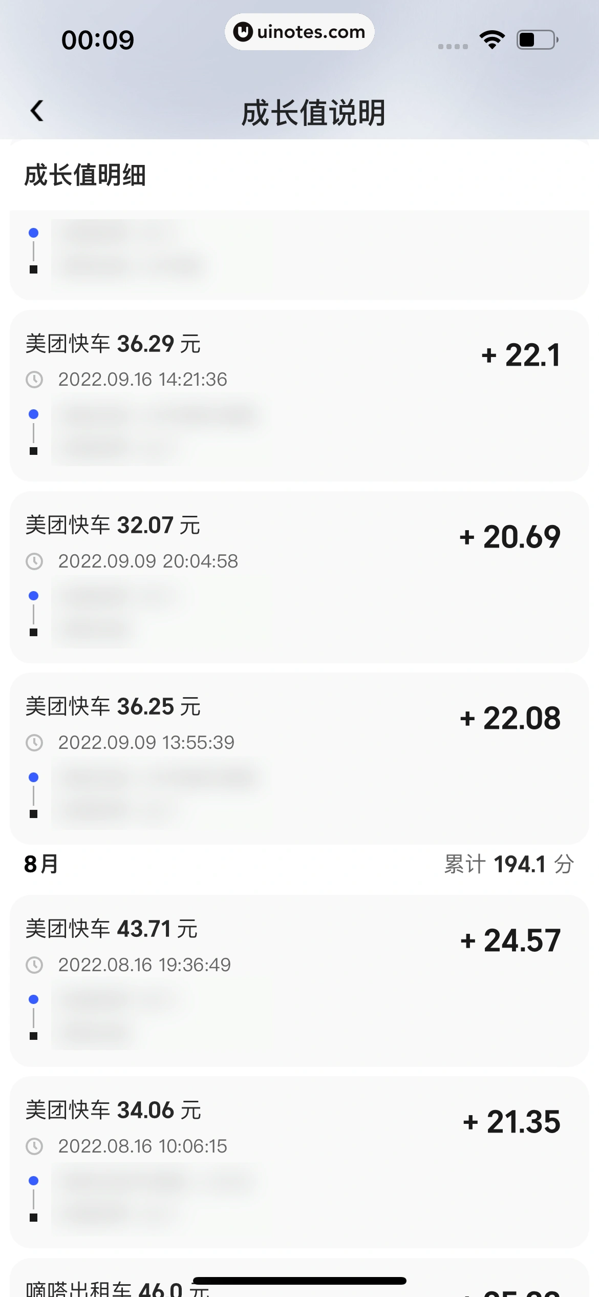 美团打车 App 截图 064 - UI Notes