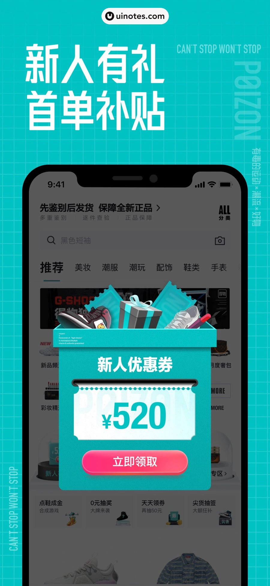 得物 App 截图 002 - UI Notes