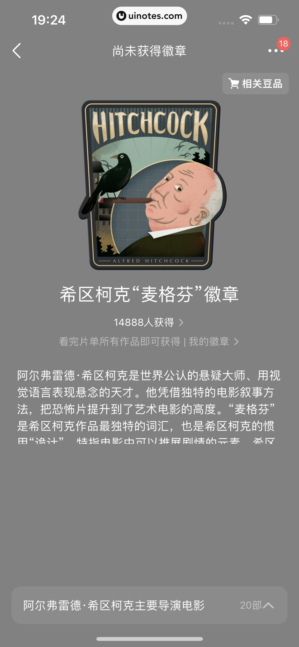 豆瓣 App 截图 412 - UI Notes