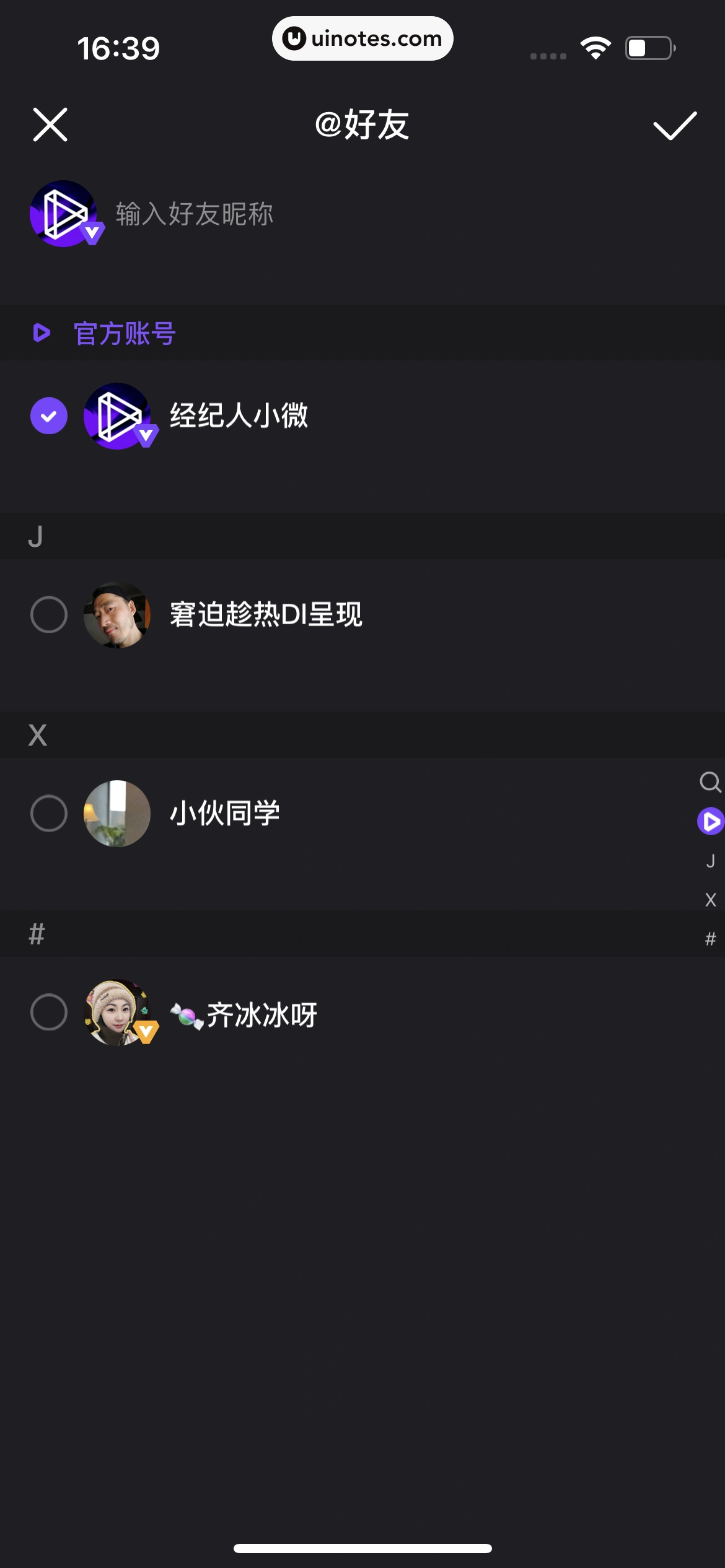 腾讯微视 App 截图 230 - UI Notes