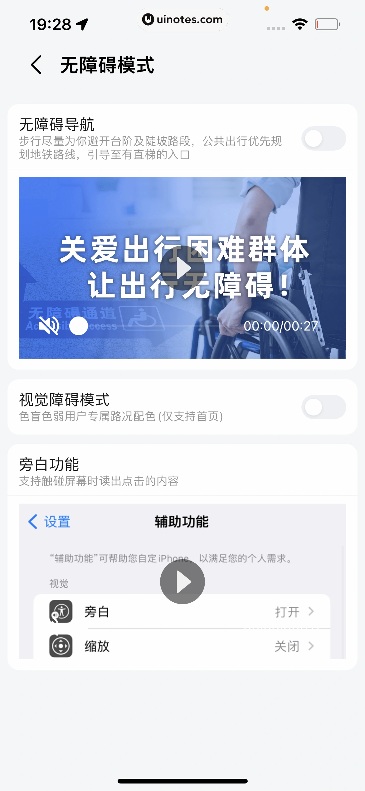 高德地图 App 截图 1050 - UI Notes