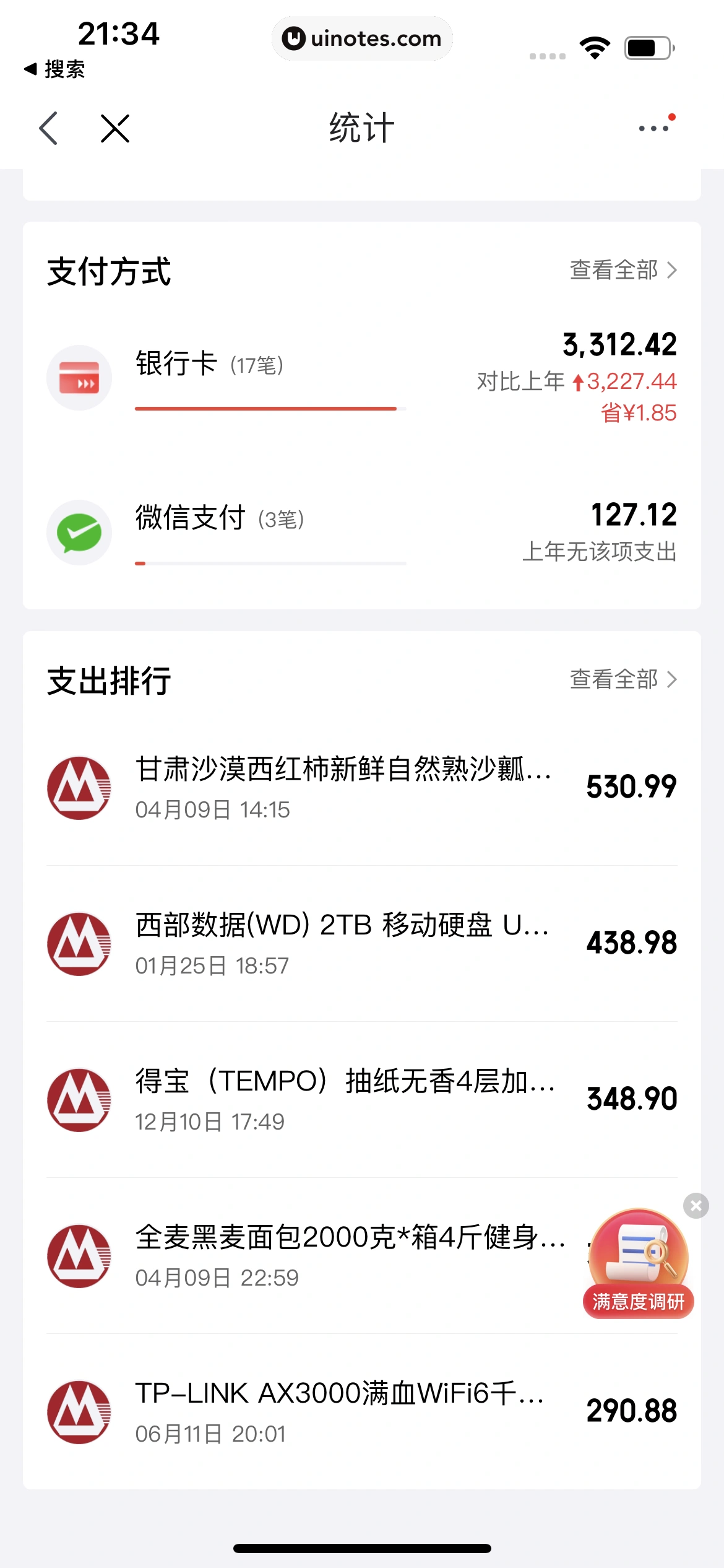 京东 App 截图 1974 - UI Notes