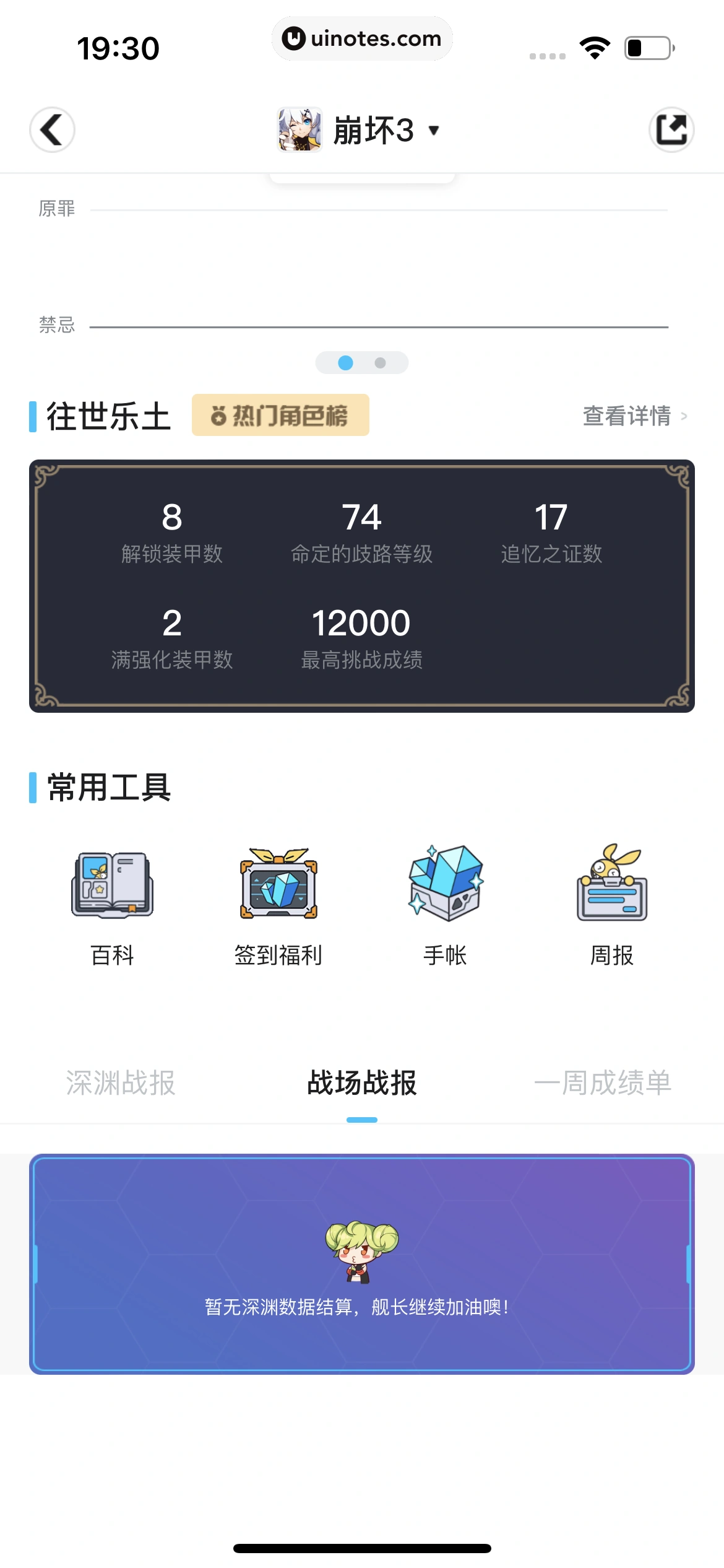 米游社 App 截图 225 - UI Notes