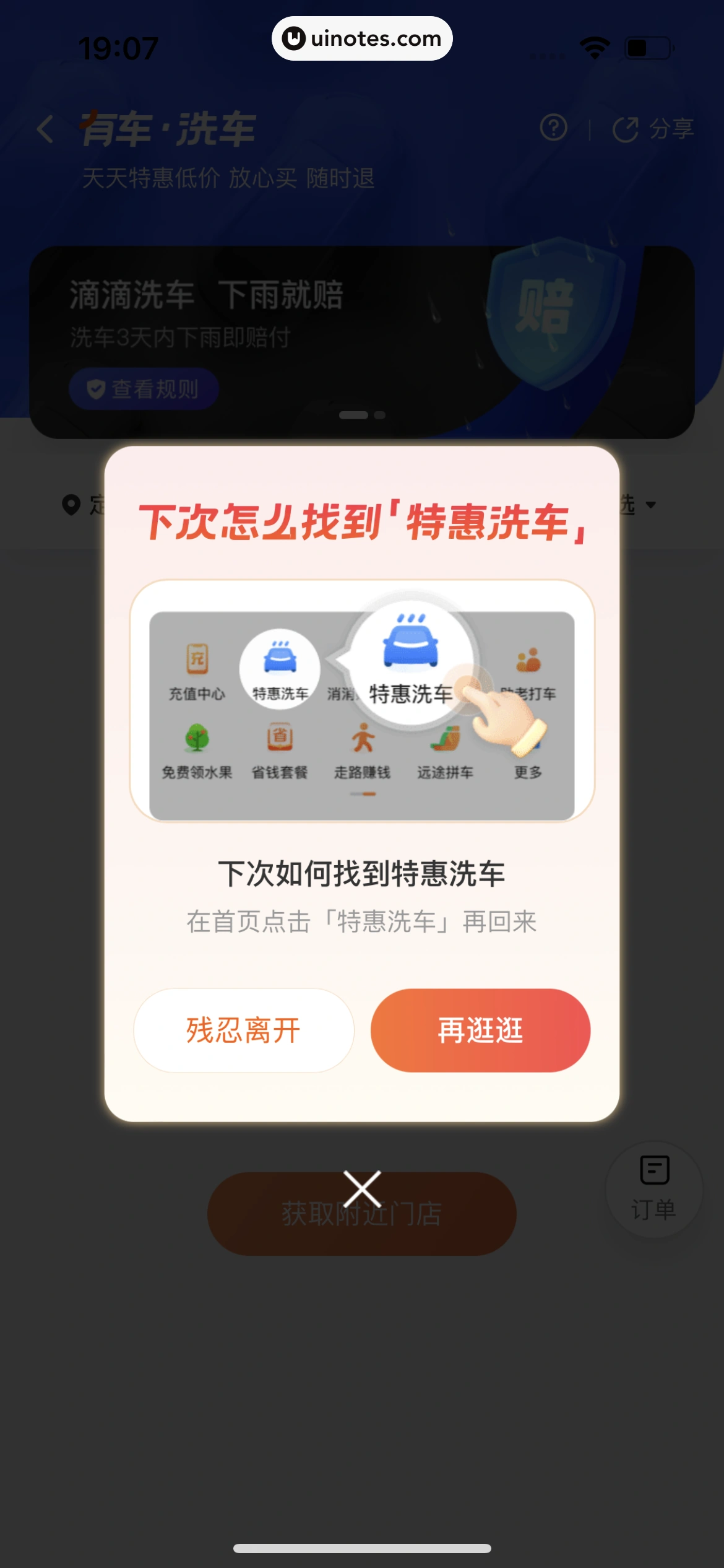 滴滴出行 App 截图 351 - UI Notes