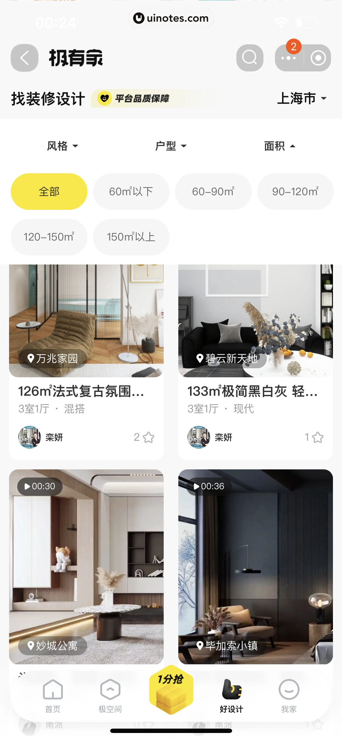 淘宝 App 截图 1190 - UI Notes
