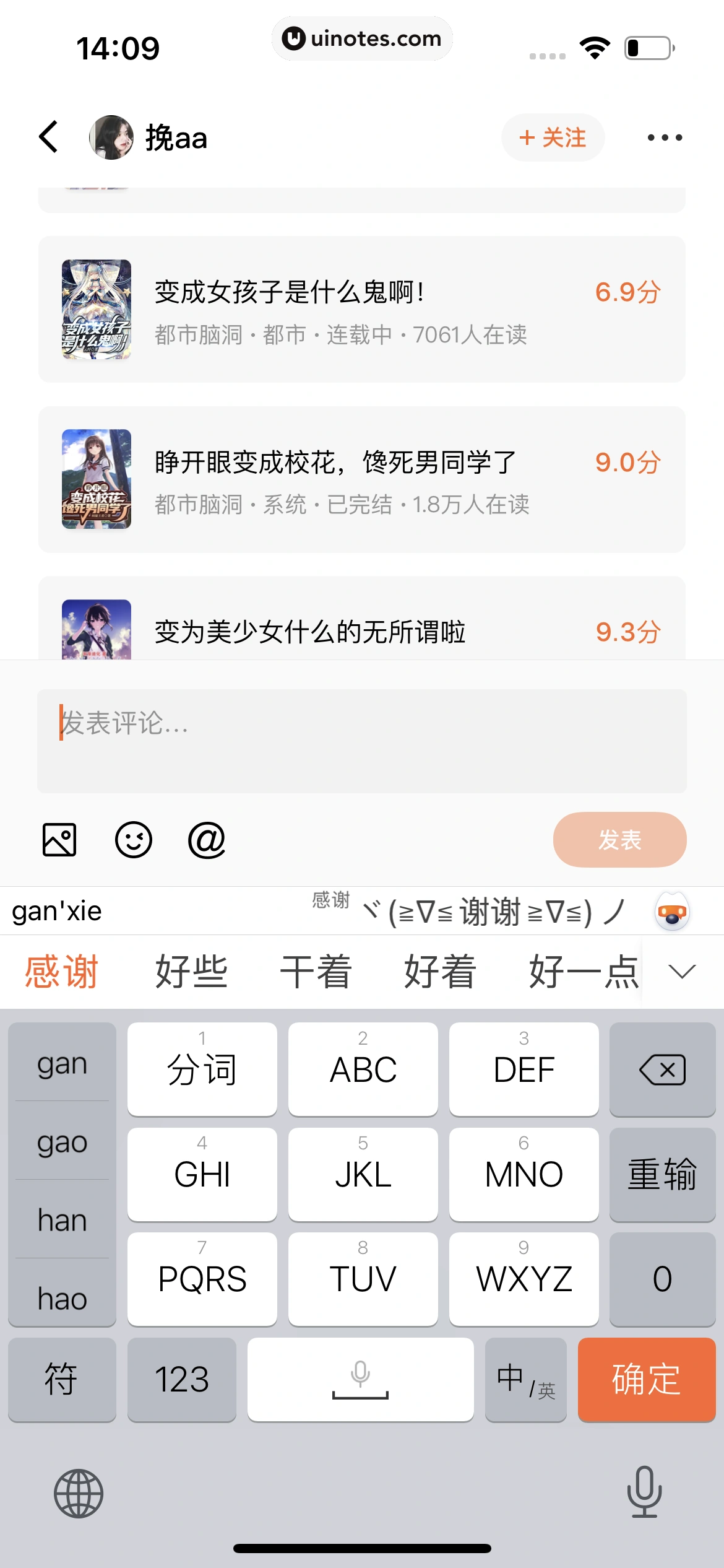 番茄小说 App 截图 082 - UI Notes