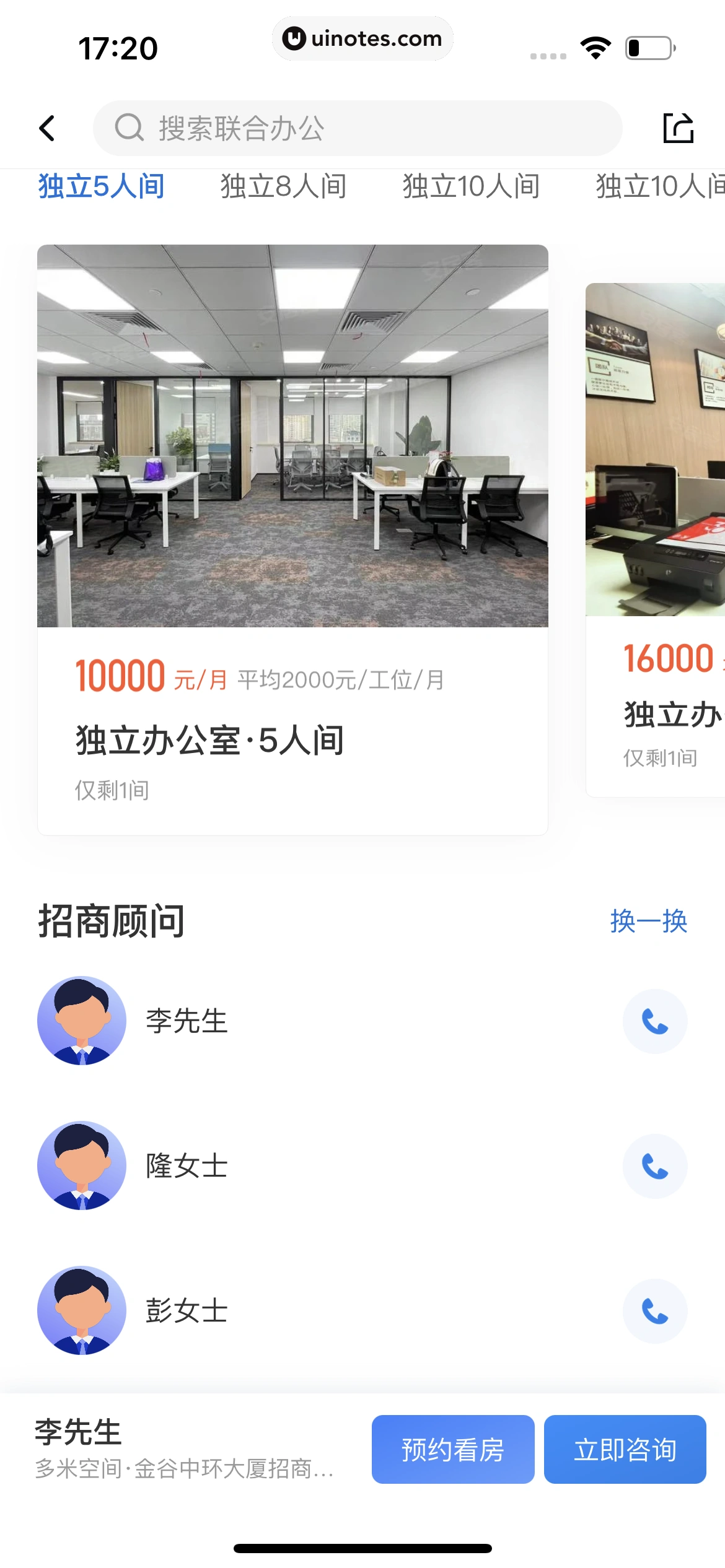 安居客 App 截图 665 - UI Notes