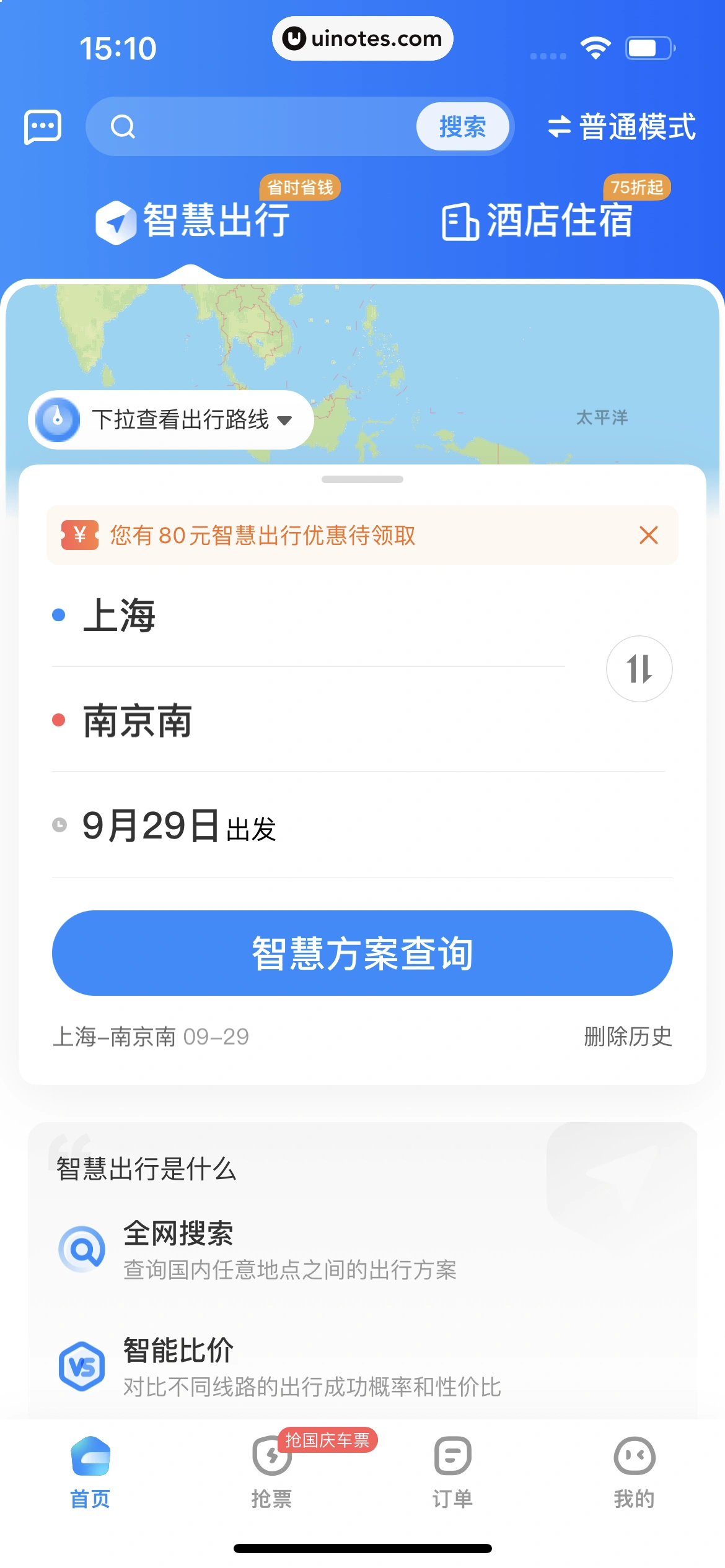 智行火车票 App 截图 184 - UI Notes