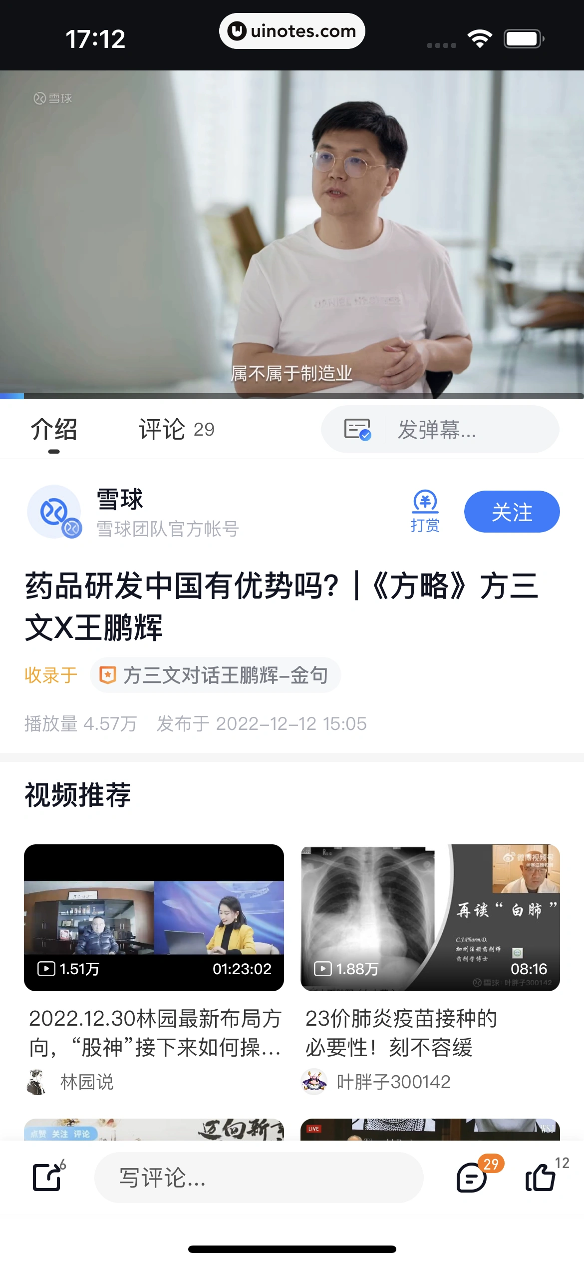 雪球 App 截图 146 - UI Notes
