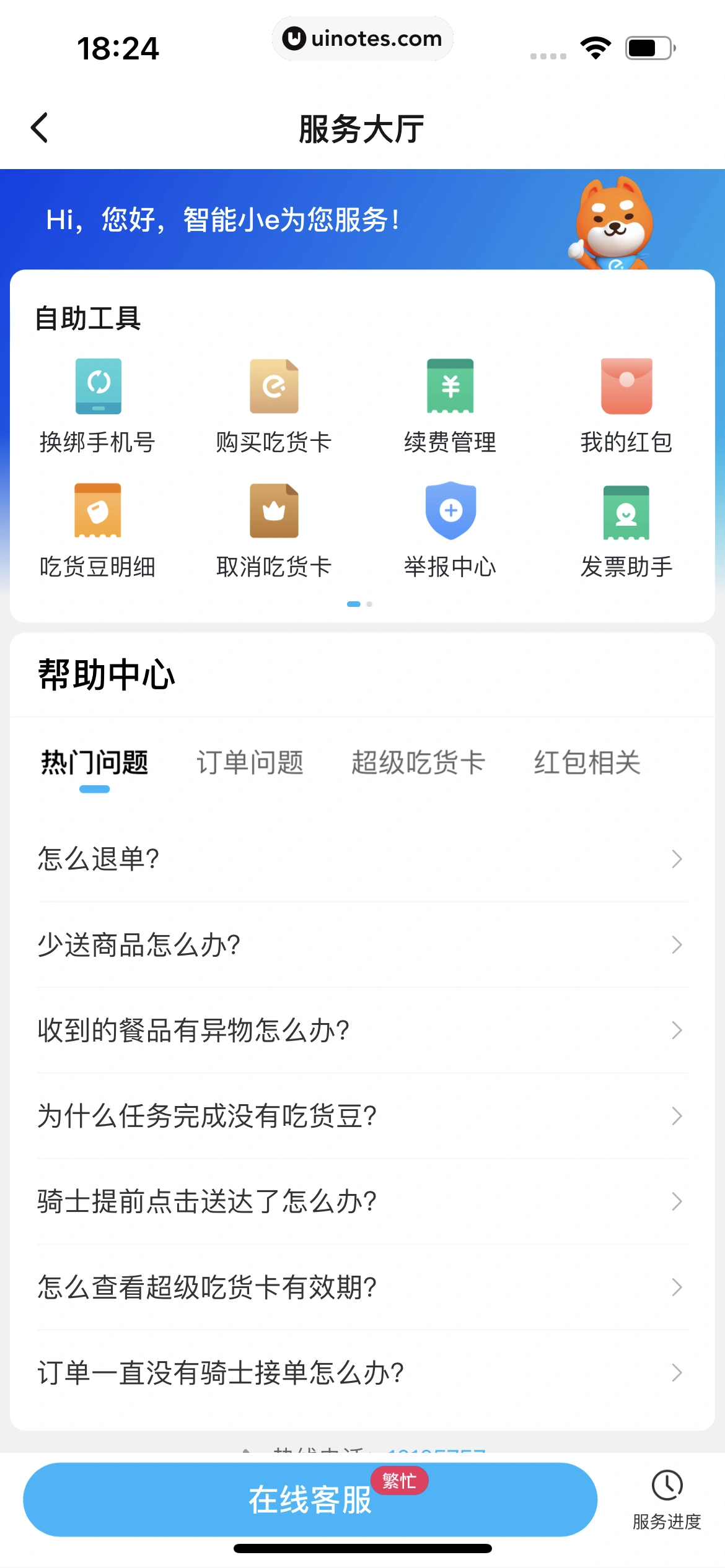 饿了么 App 截图 712 - UI Notes