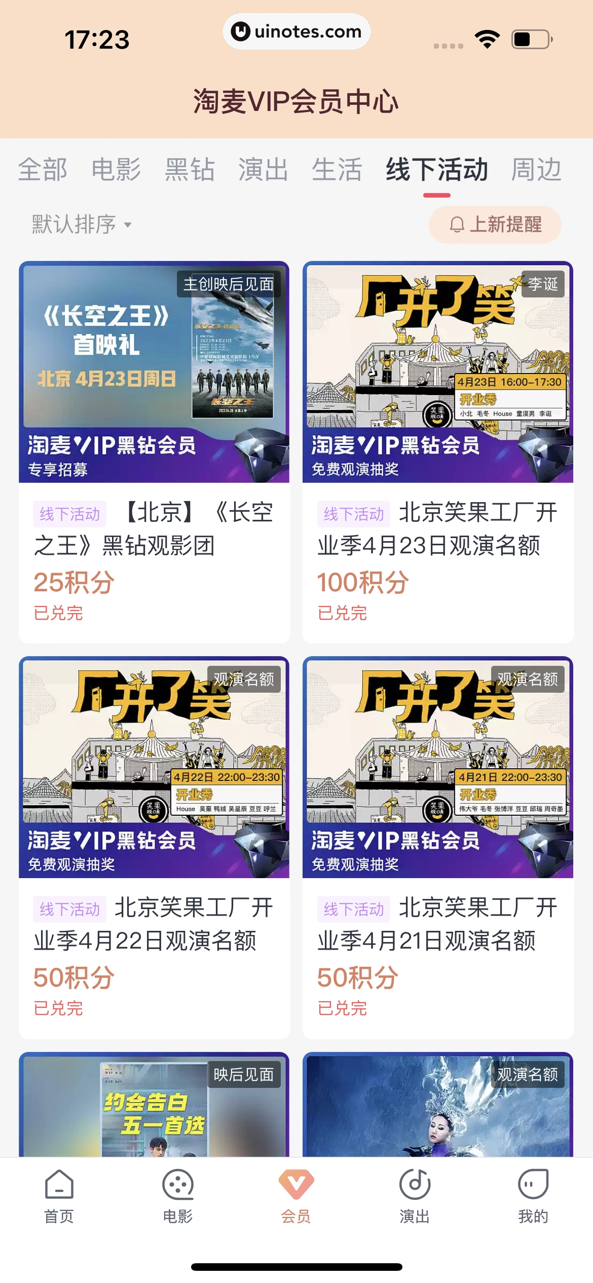 淘票票 App 截图 313 - UI Notes