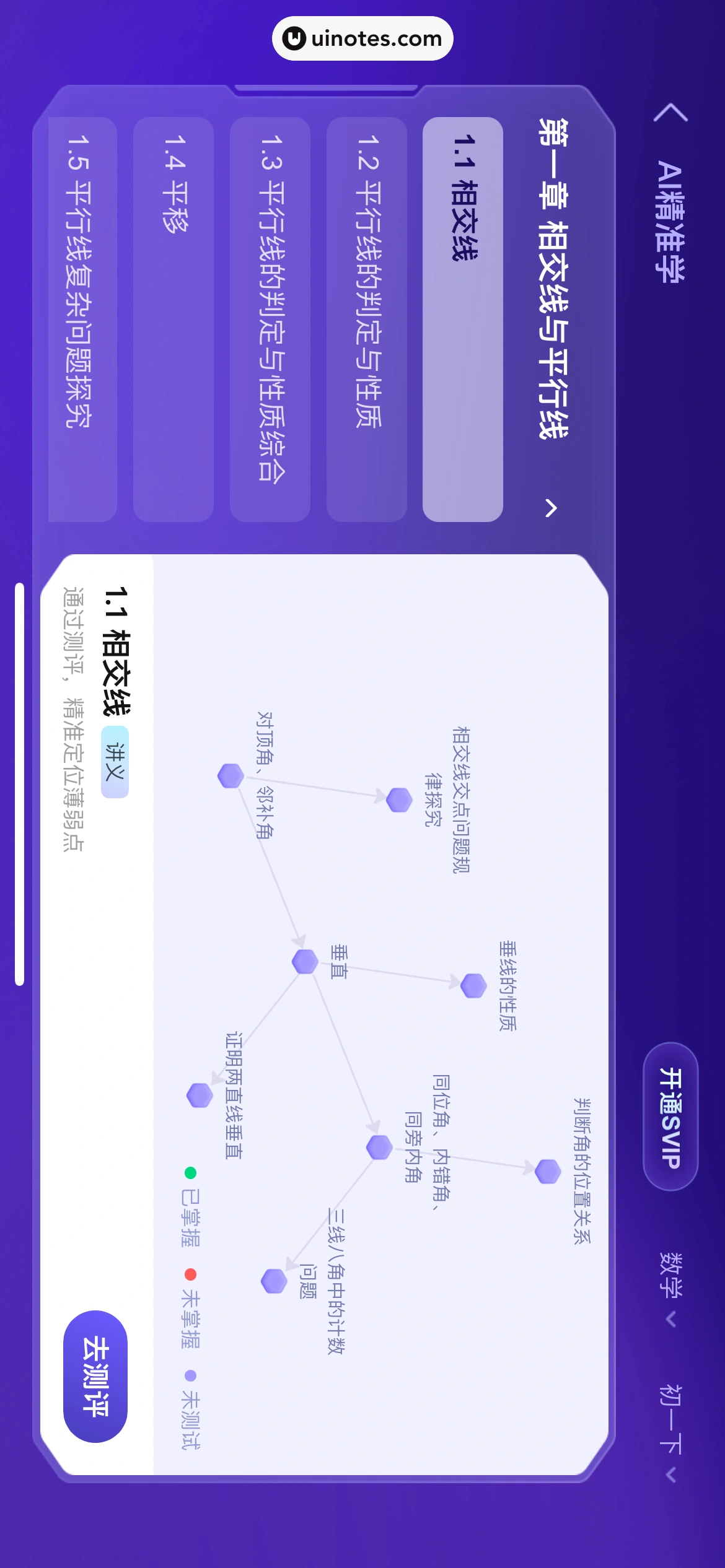 作业帮 App 截图 823 - UI Notes