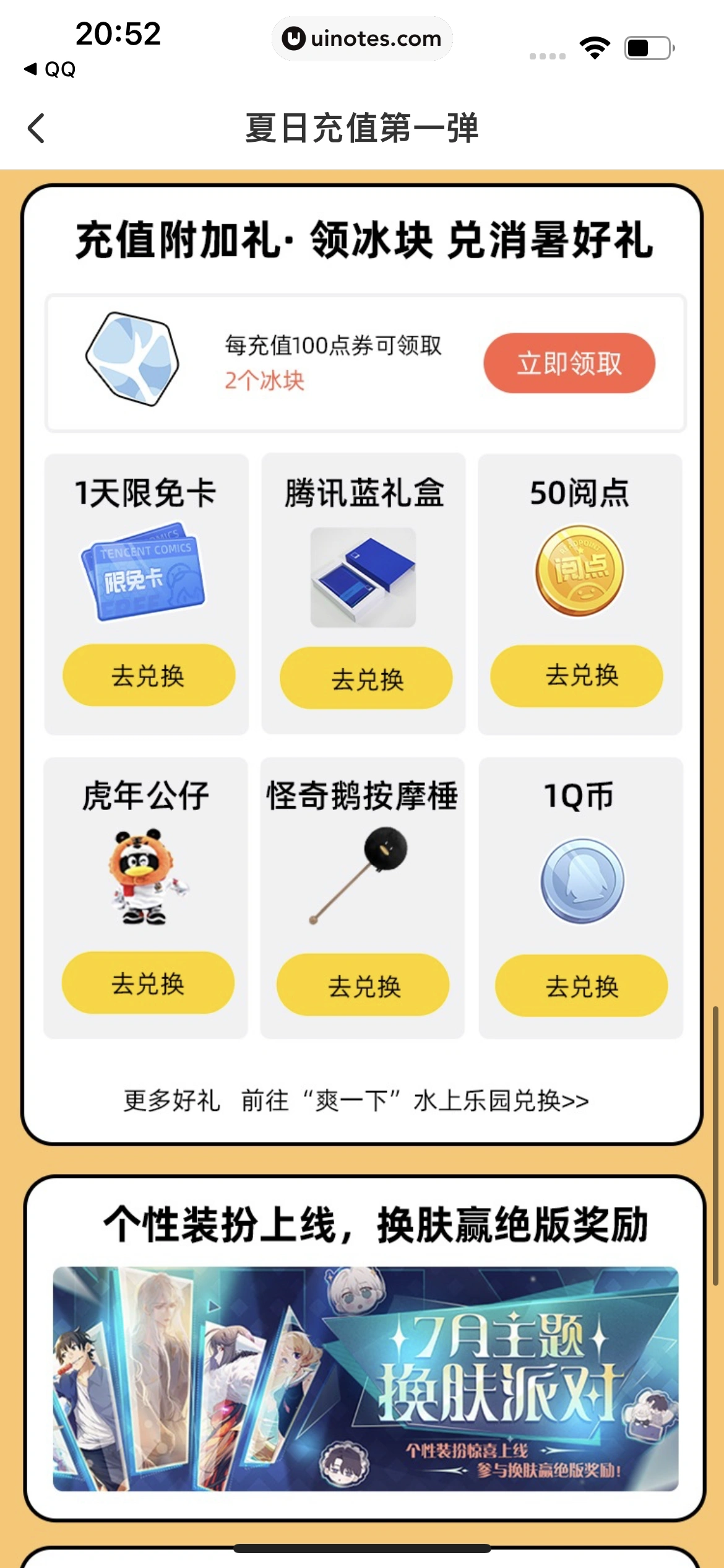 腾讯动漫 App 截图 032 - UI Notes