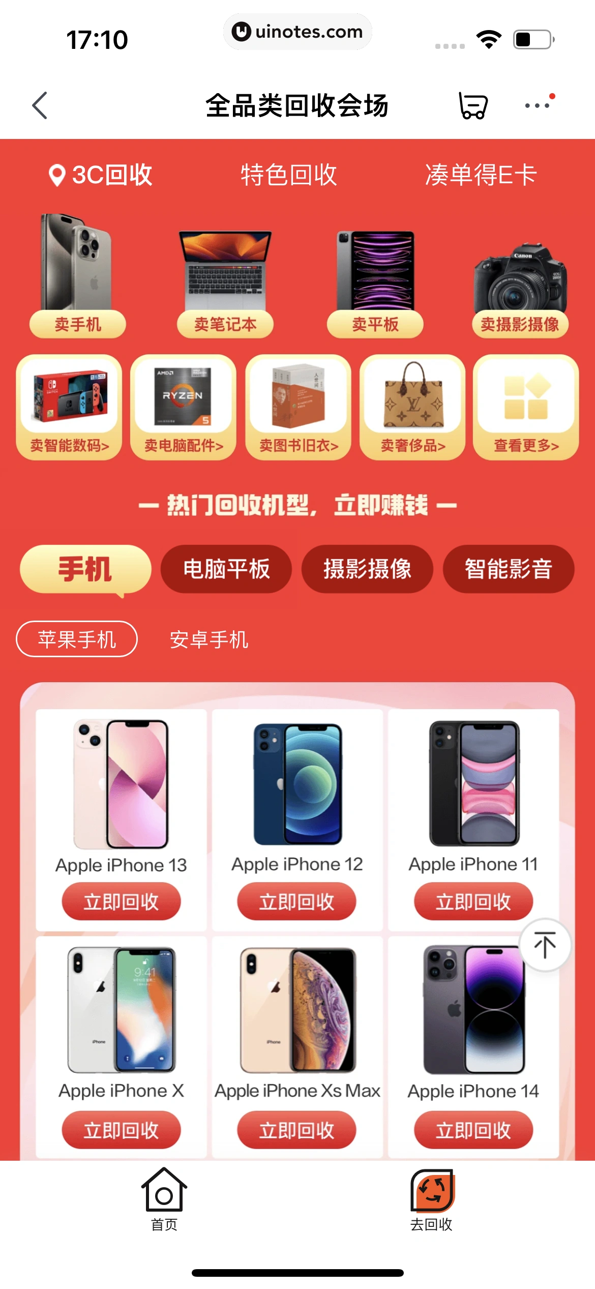 京东 App 截图 0296 - UI Notes