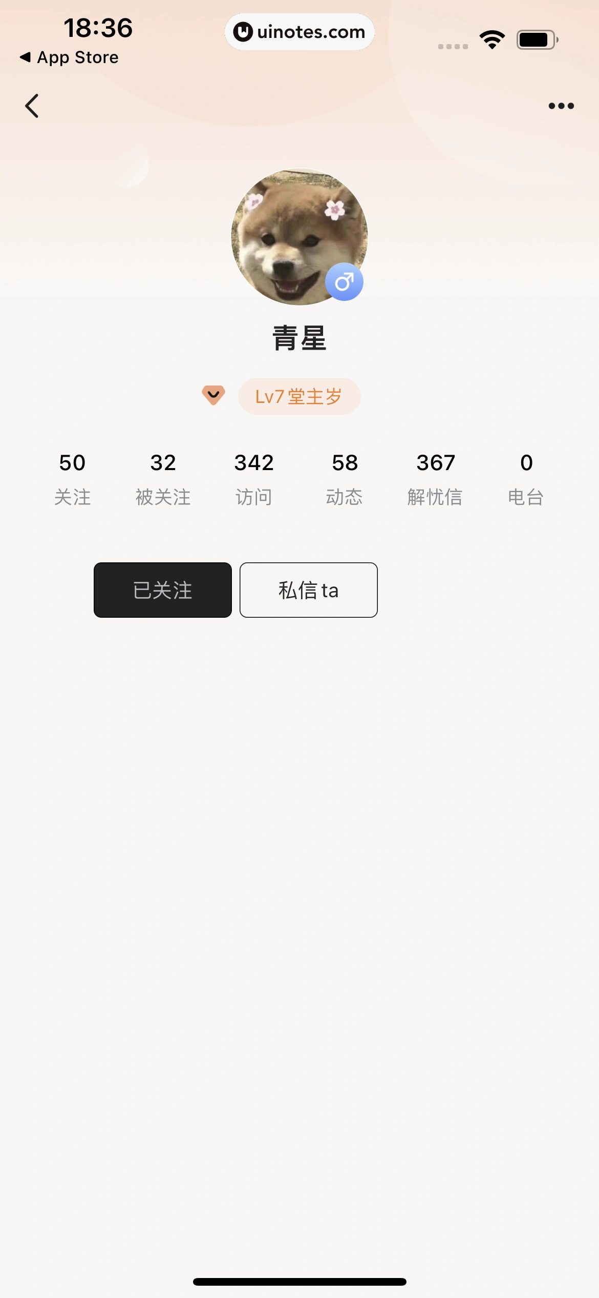 岁岁 App 截图 076 - UI Notes