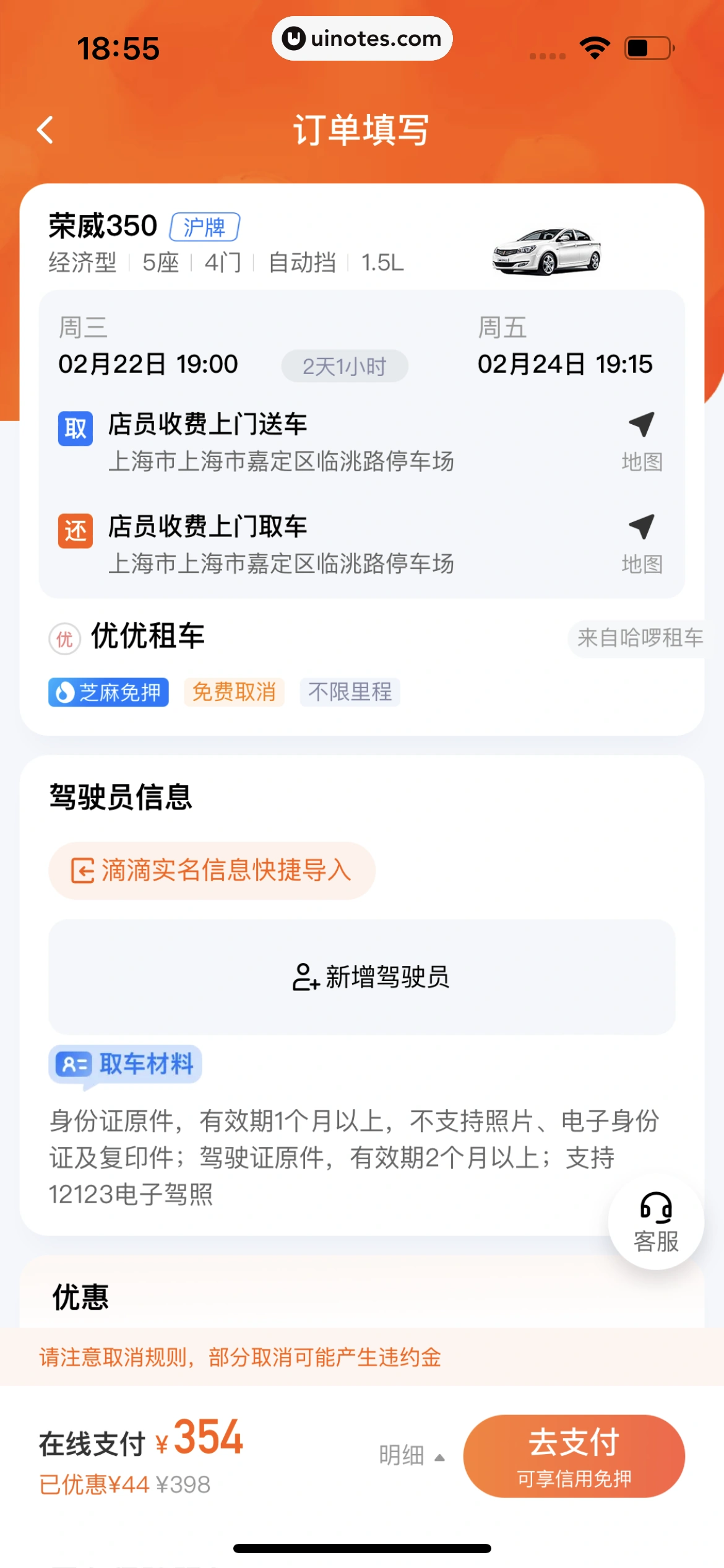 滴滴出行 App 截图 262 - UI Notes
