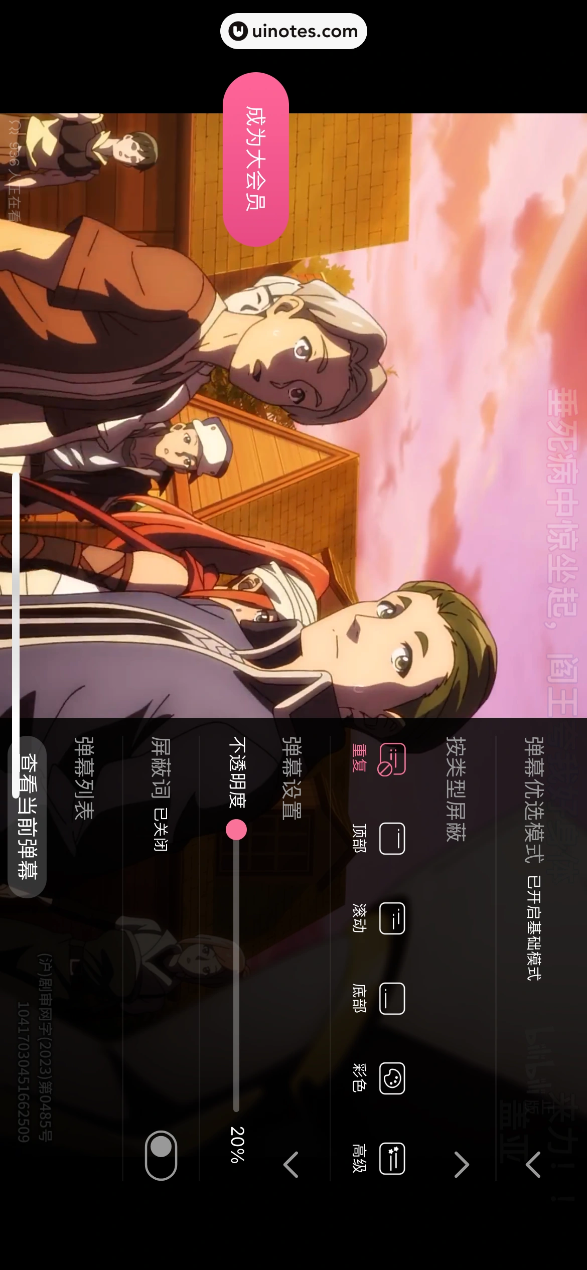 哔哩哔哩 App 截图 0061 - UI Notes