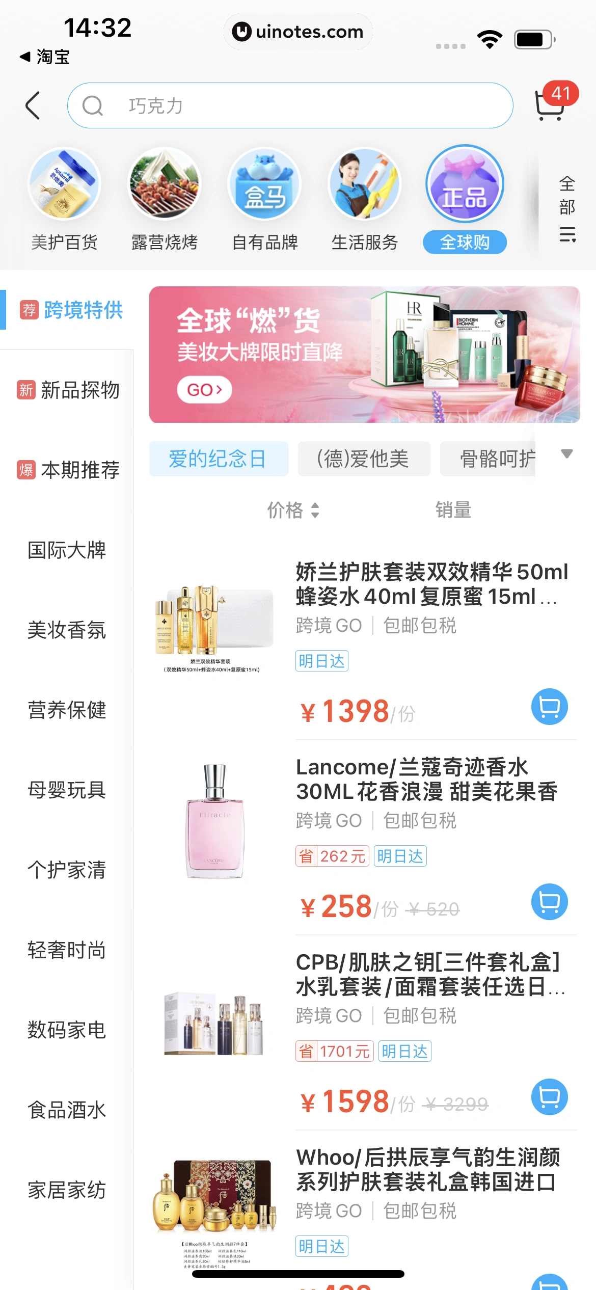 盒马 App 截图 105 - UI Notes