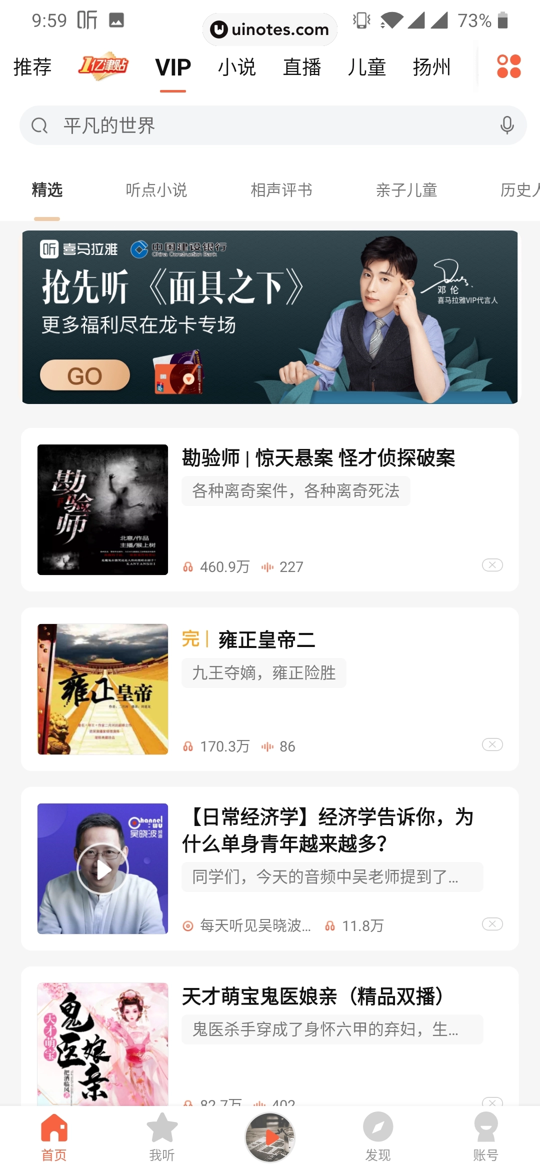喜马拉雅 App 截图 053 - UI Notes