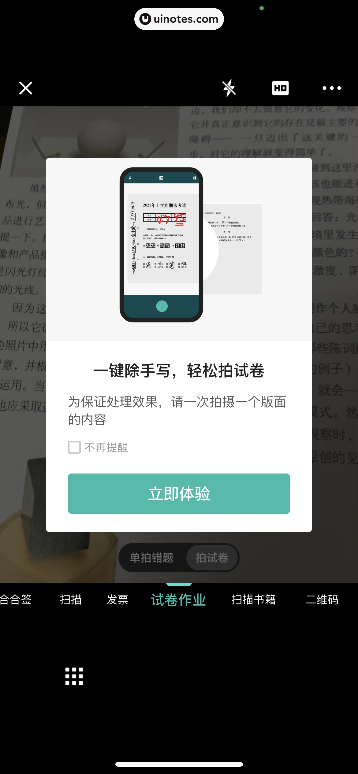扫描全能王 App 截图 222 - UI Notes