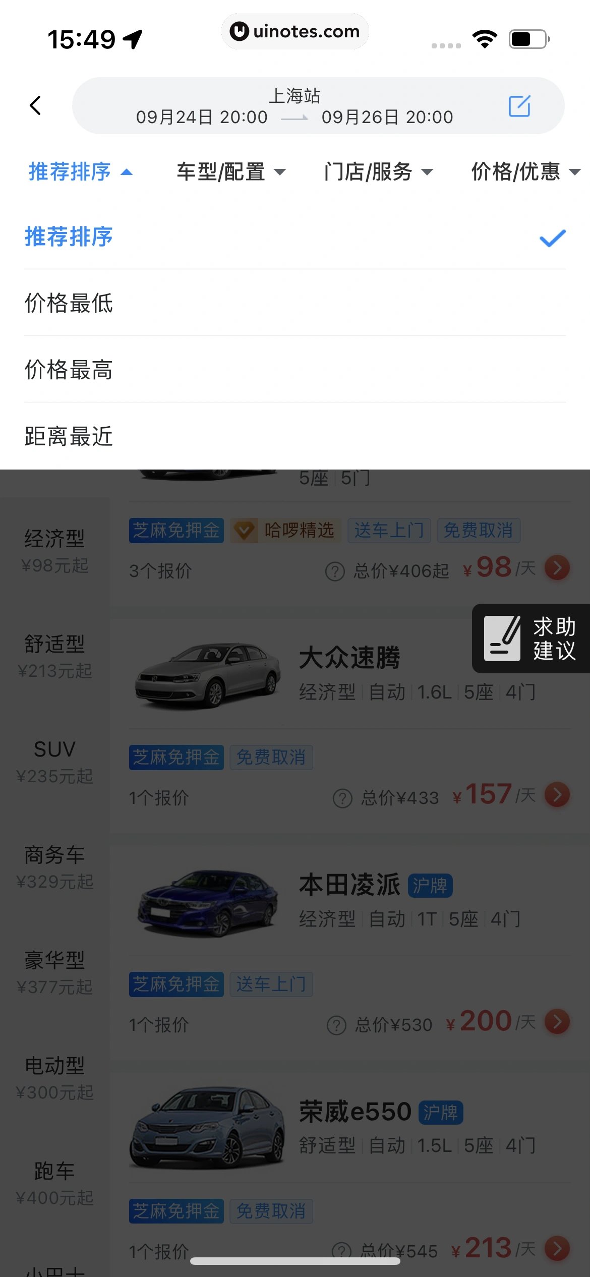 哈啰 App 截图 295 - UI Notes